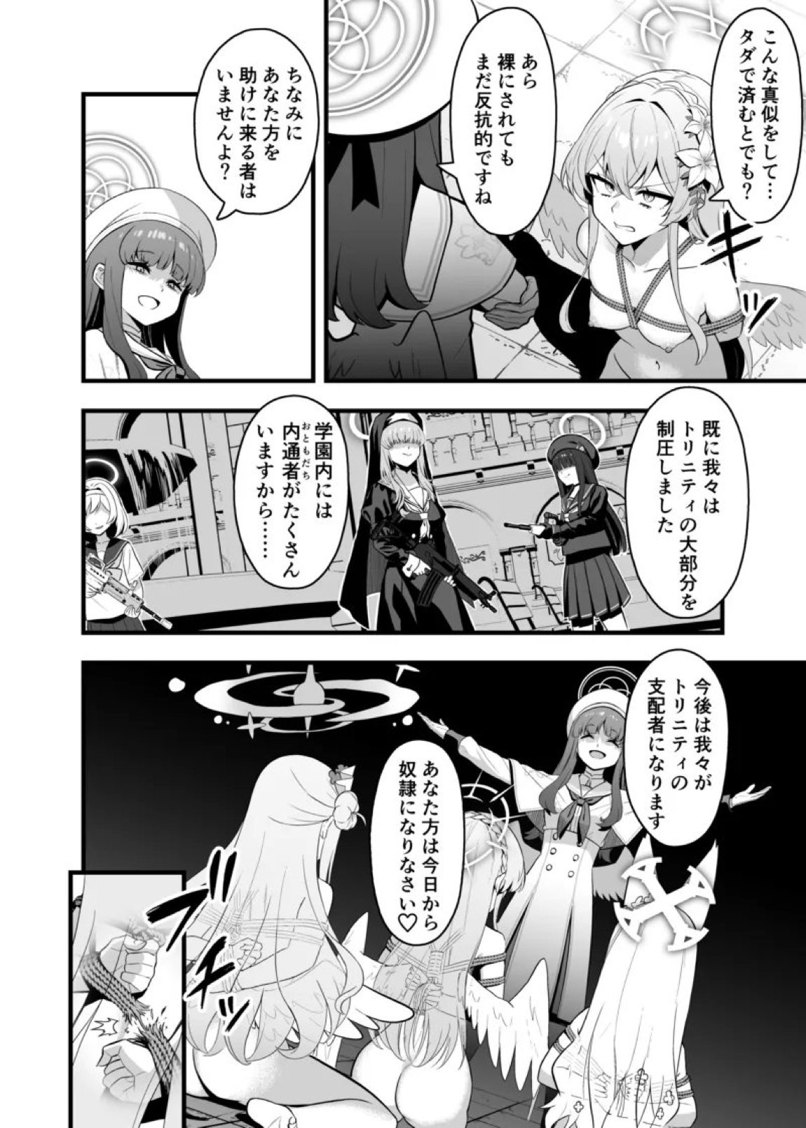 ティーパーティ陥落 3ページ