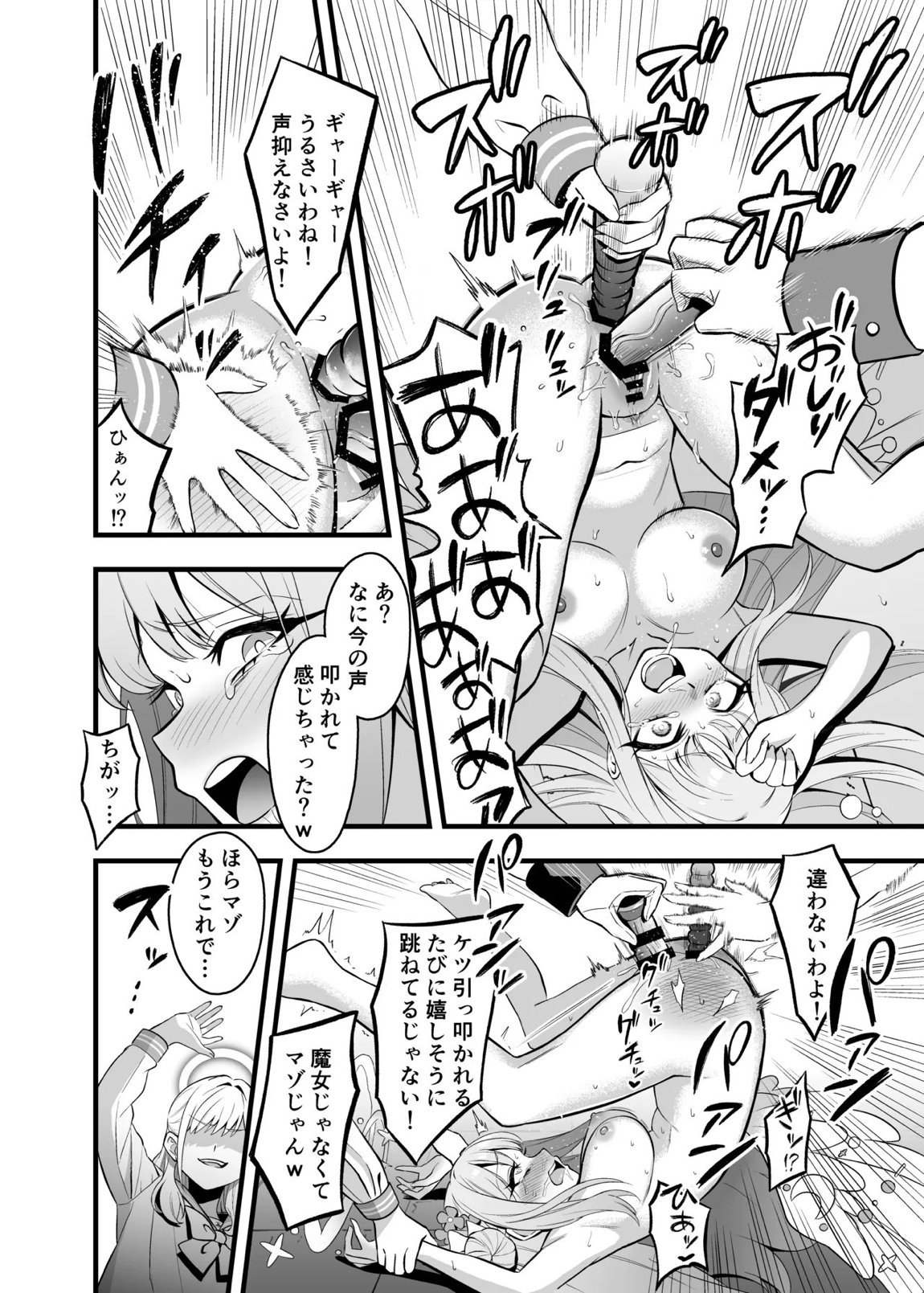 ティーパーティ陥落 9ページ