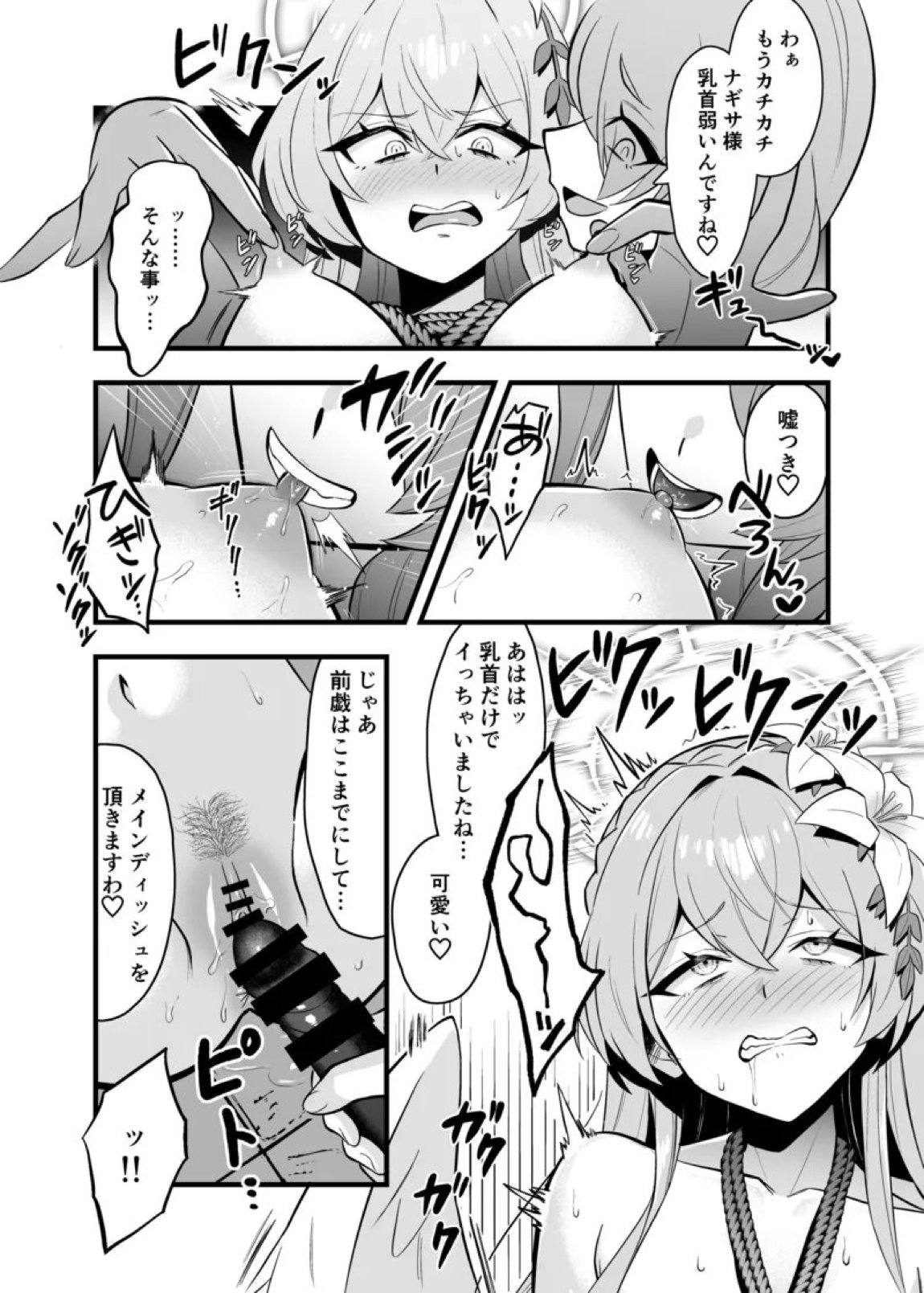 ティーパーティ陥落 13ページ