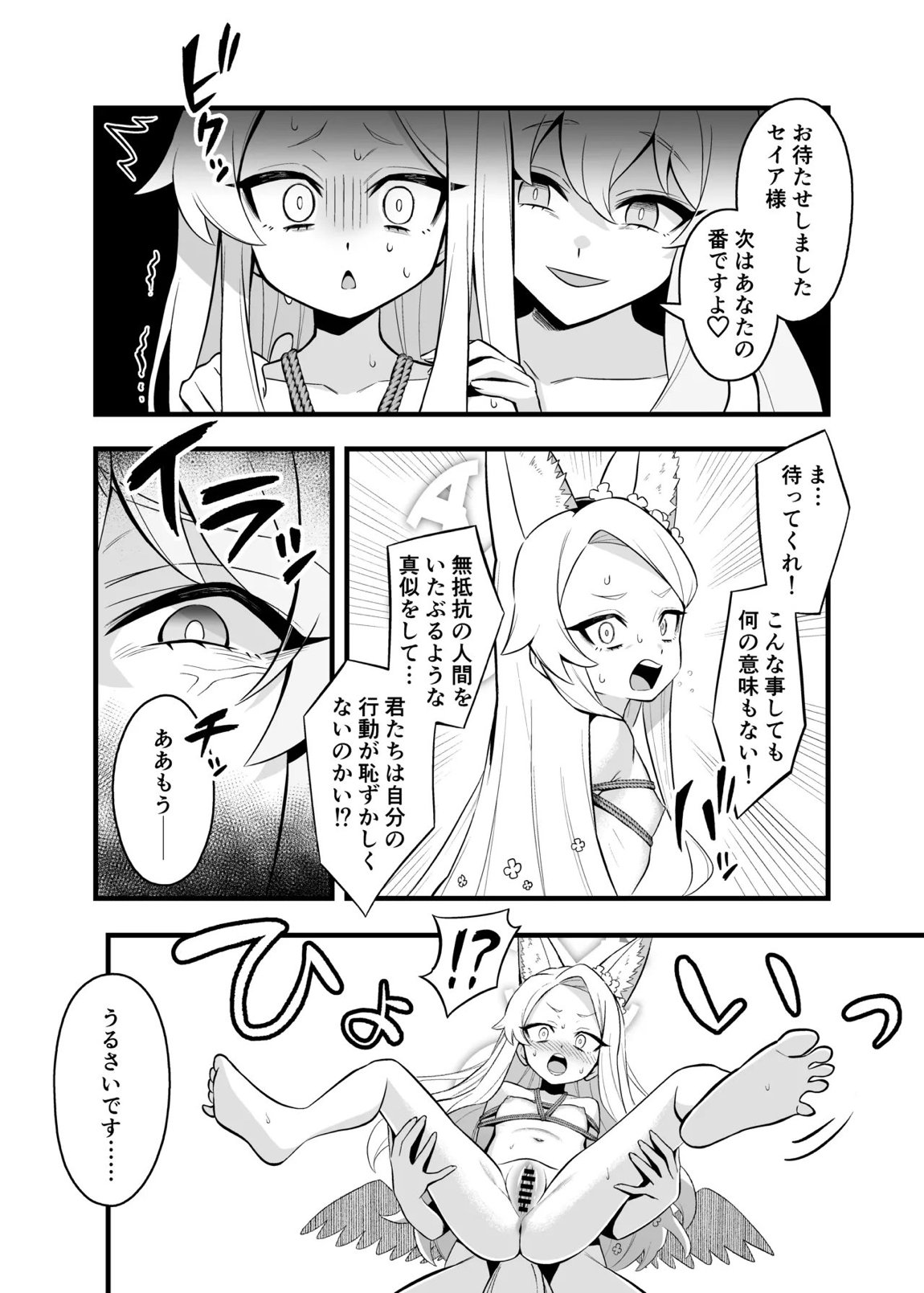 ティーパーティ陥落 17ページ