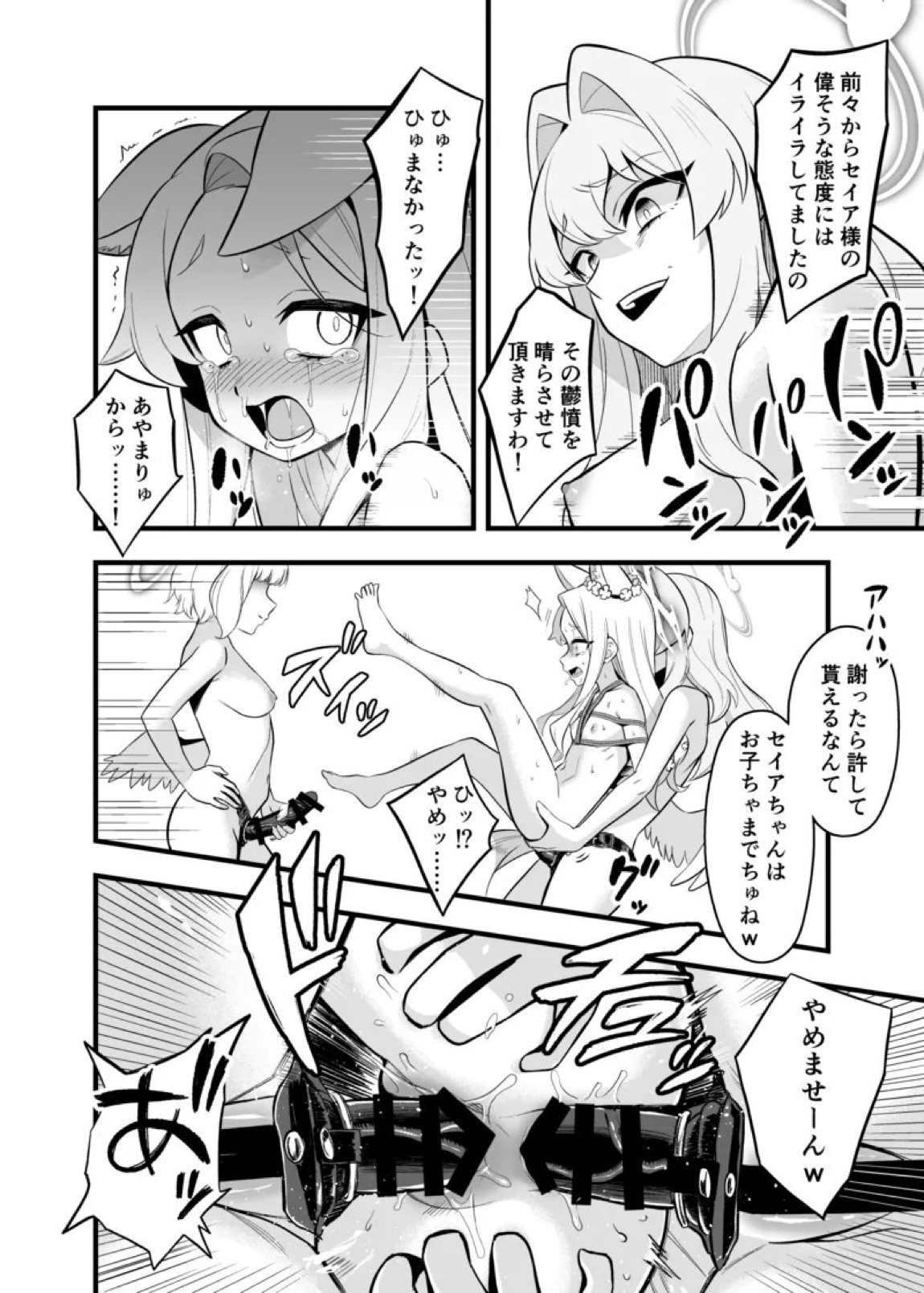 ティーパーティ陥落 19ページ