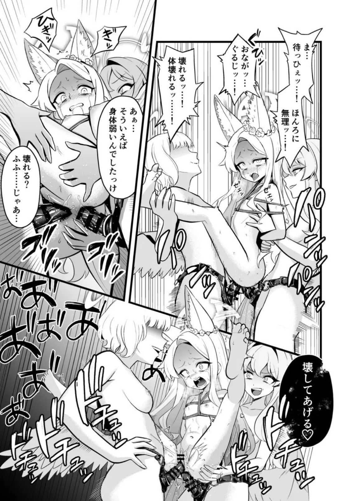 ティーパーティ陥落 20ページ