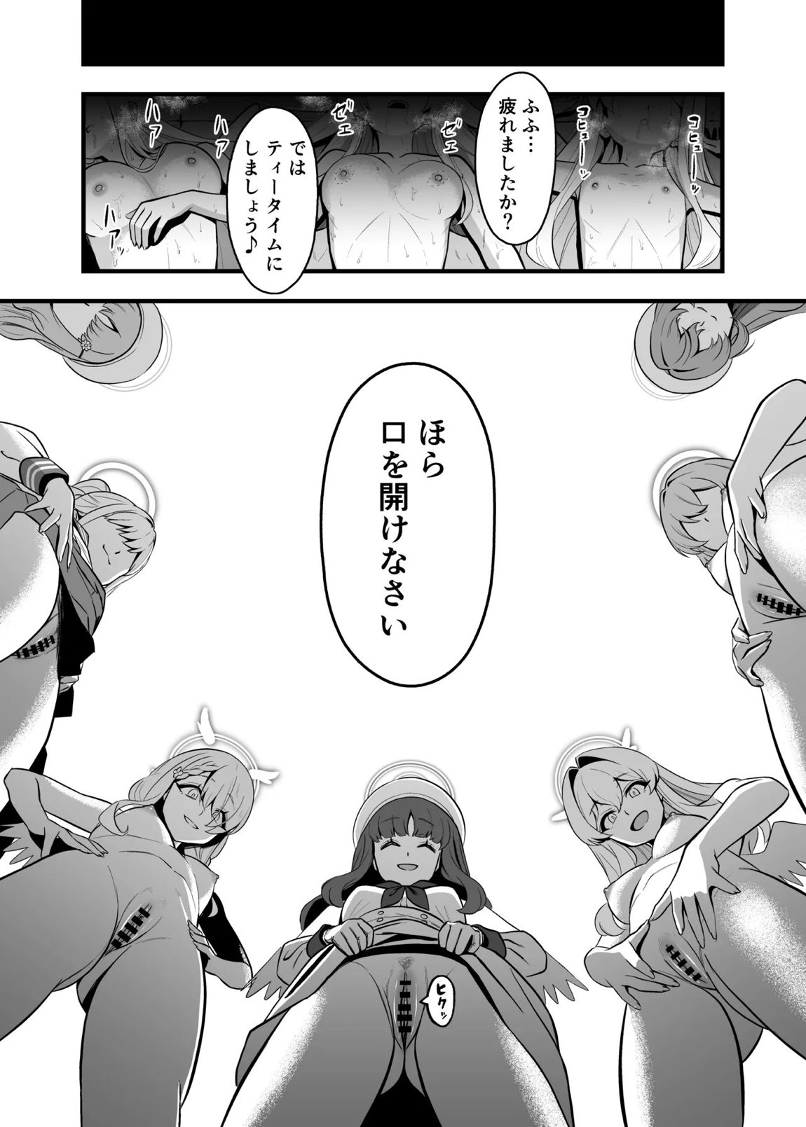 ティーパーティ陥落 23ページ