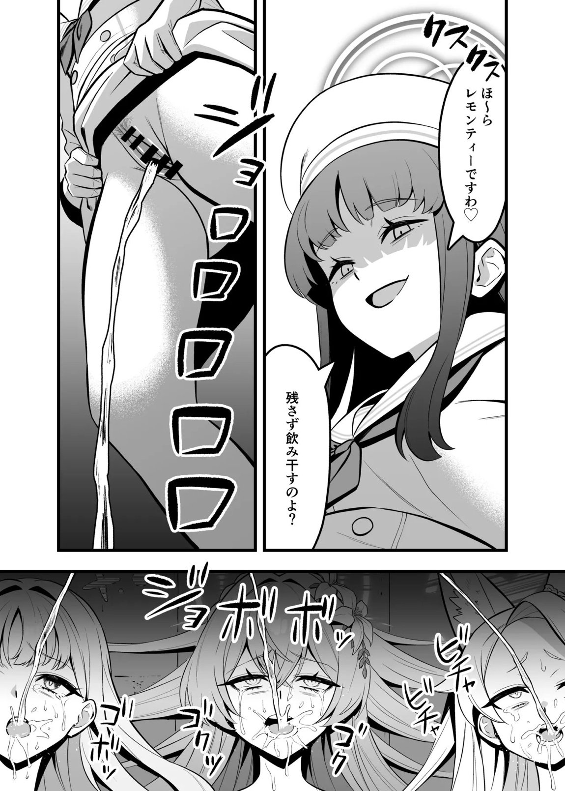 ティーパーティ陥落 24ページ