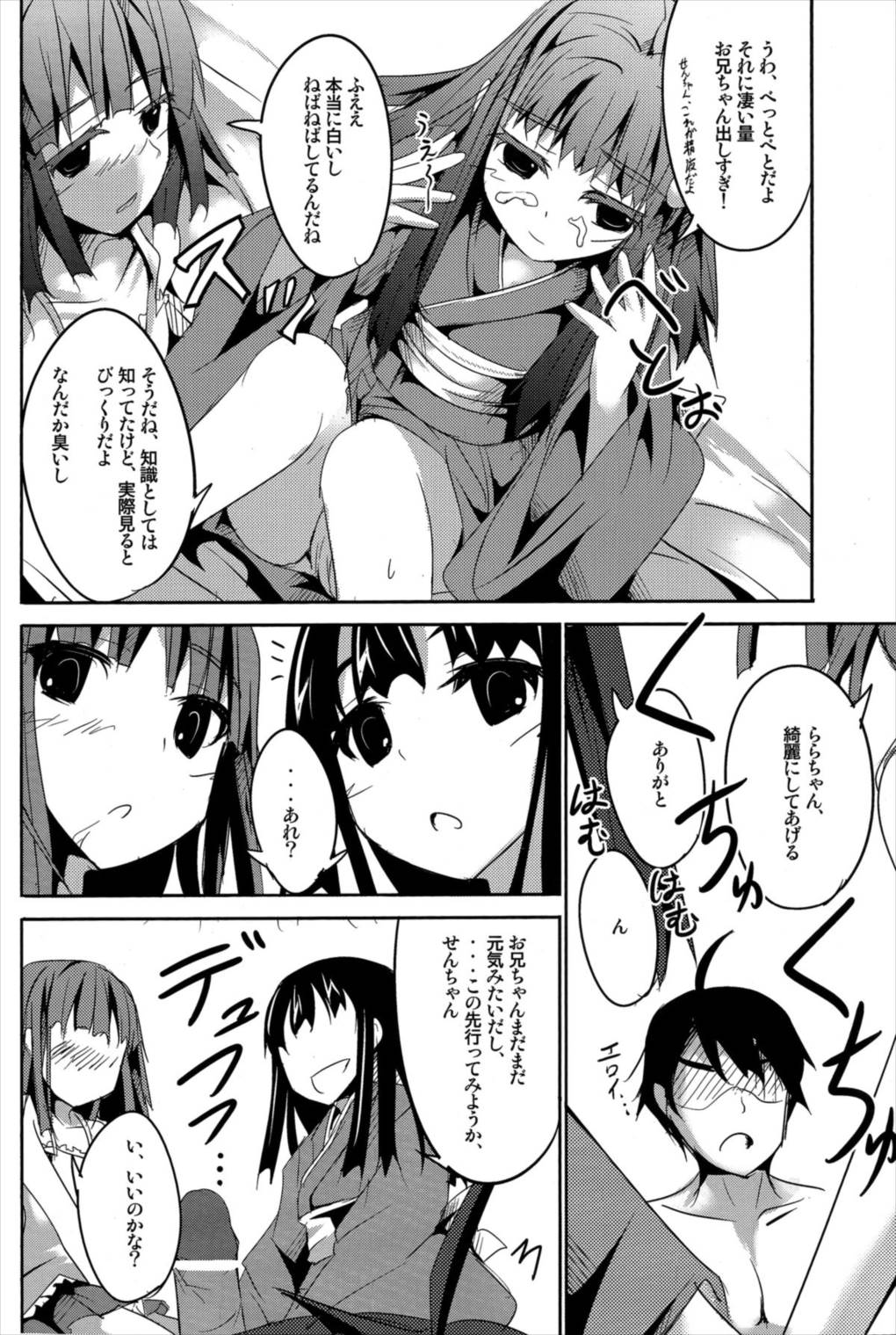Sister’s Attack! 7ページ