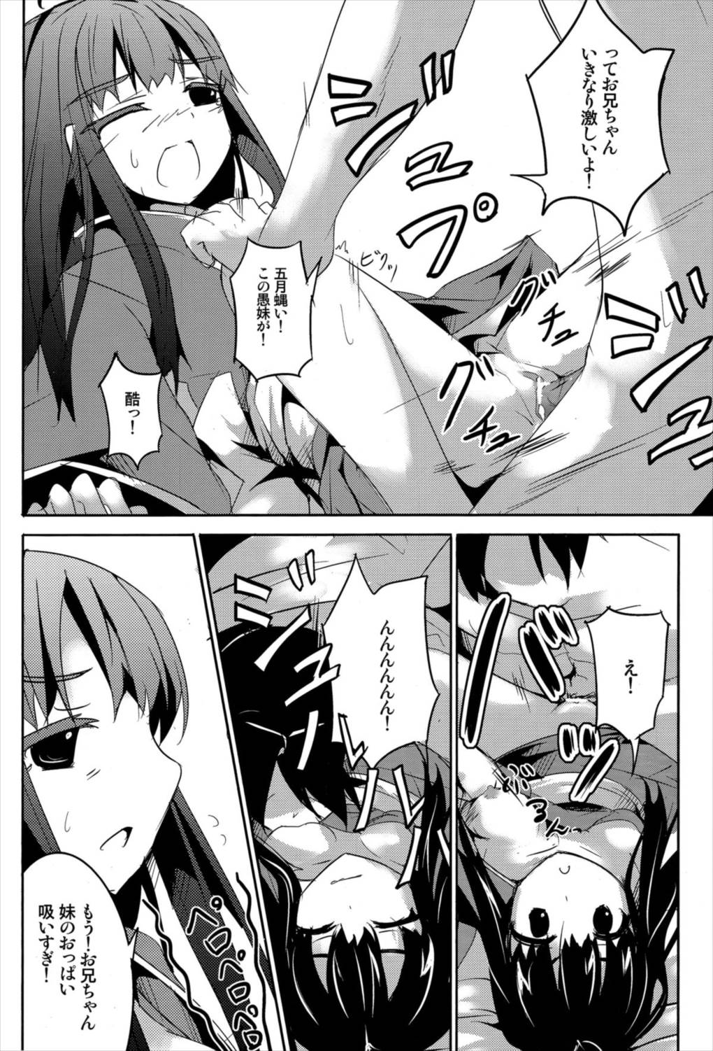 Sister’s Attack! 13ページ