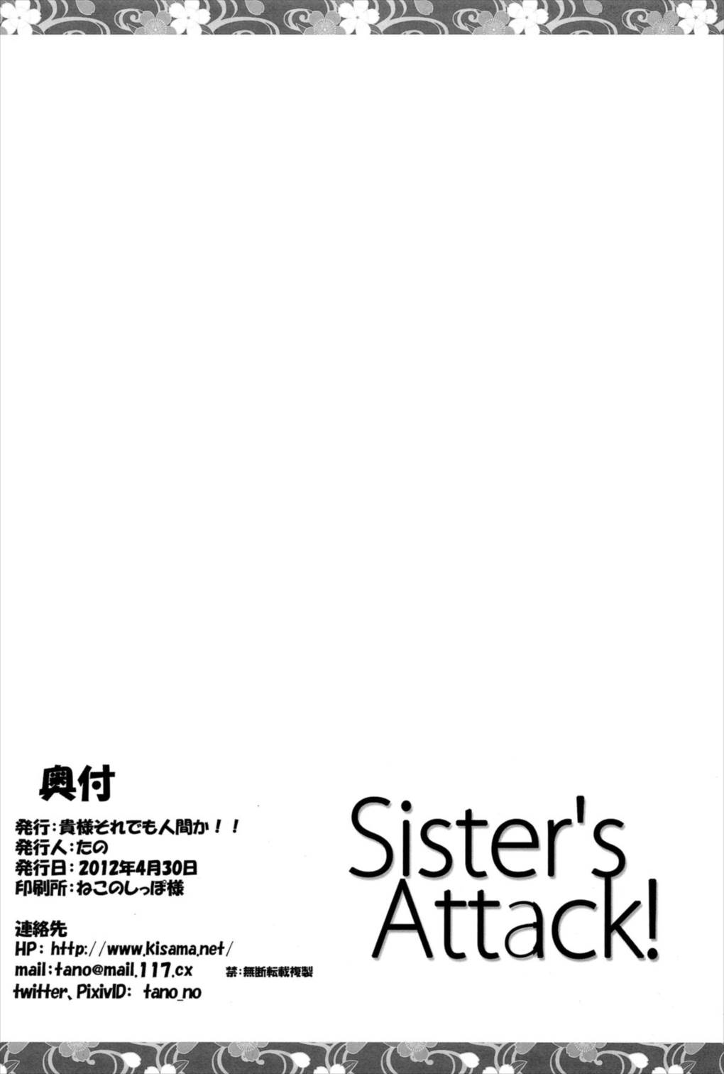 Sister’s Attack! 17ページ