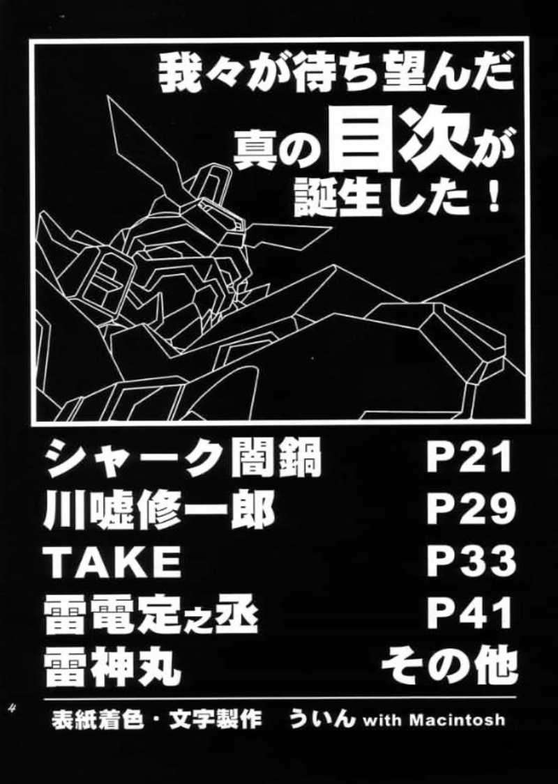 不死鳥07　ぼくらの勇者王 3ページ