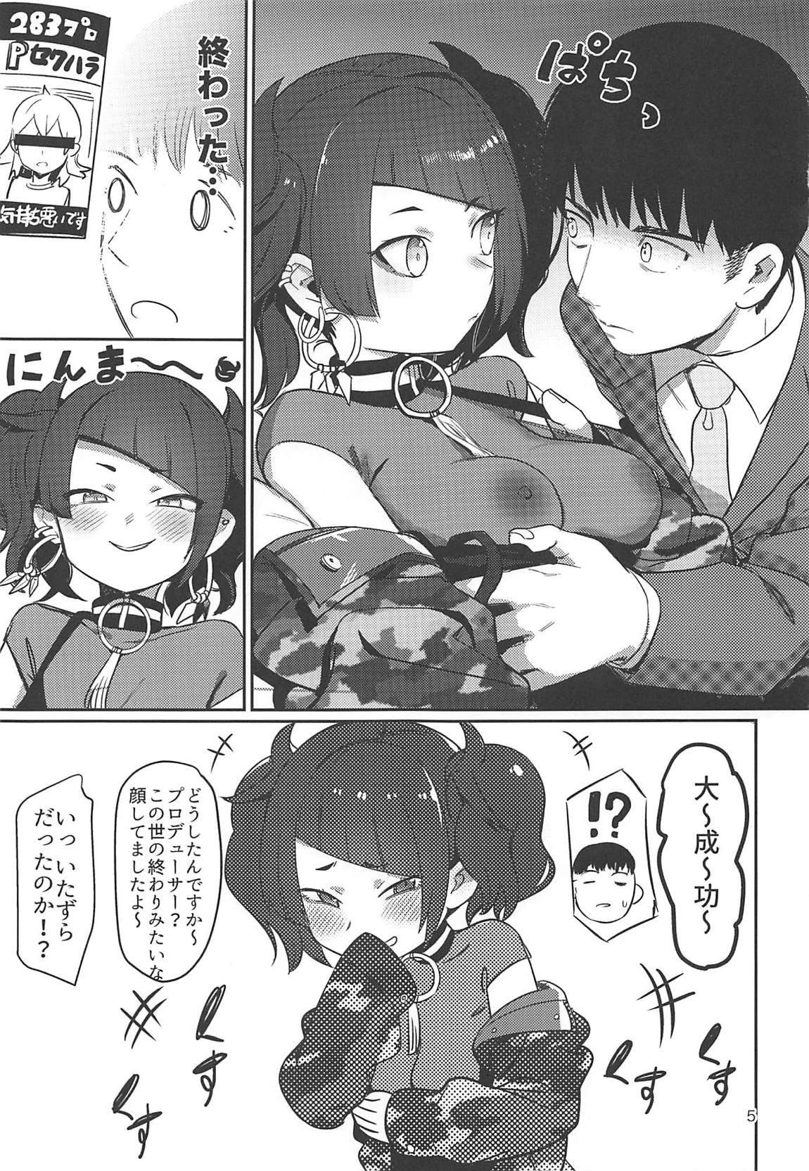 へぇ摩美々早口で喋れるじゃん 4ページ