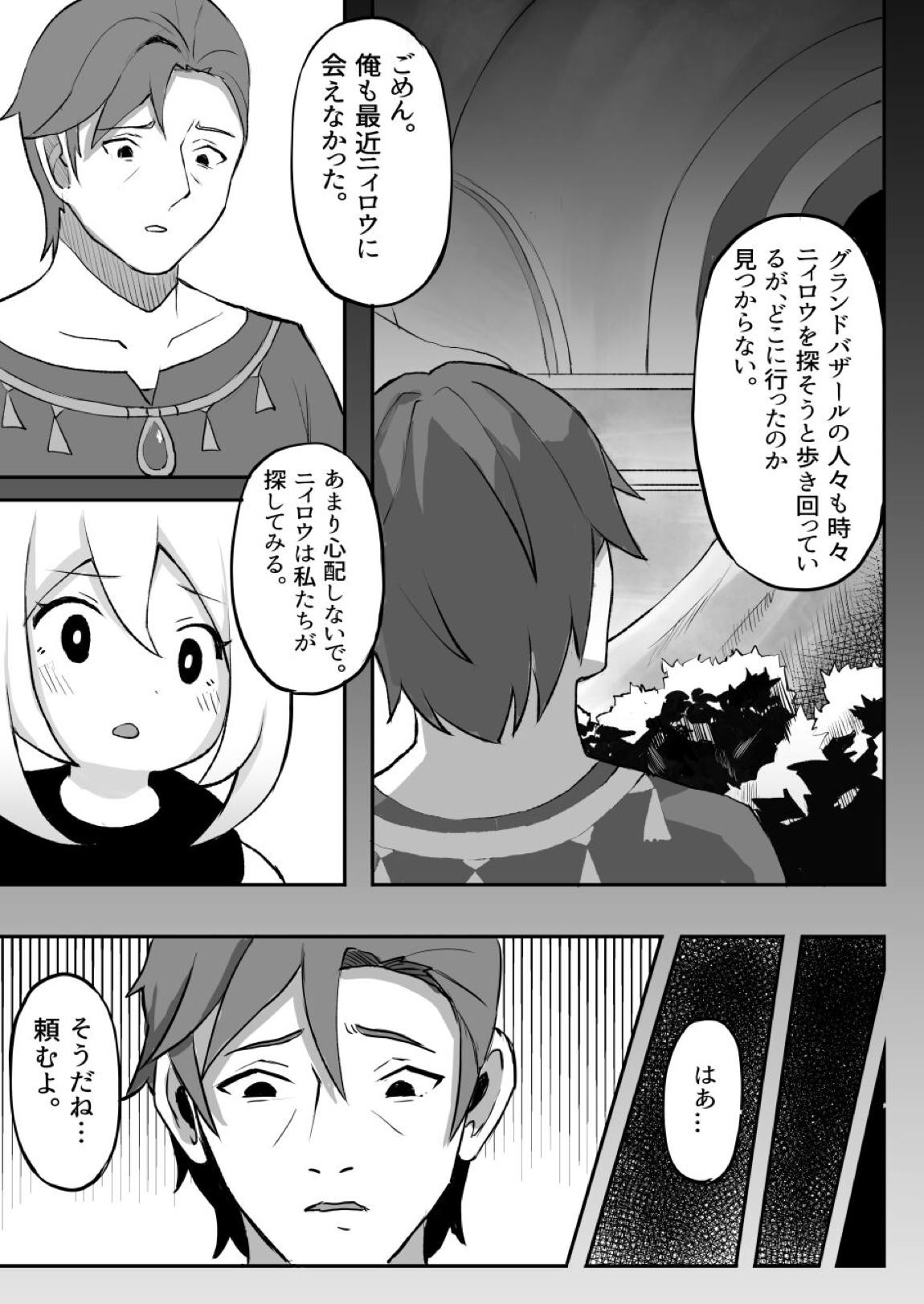 落ちた蓮の花 20ページ