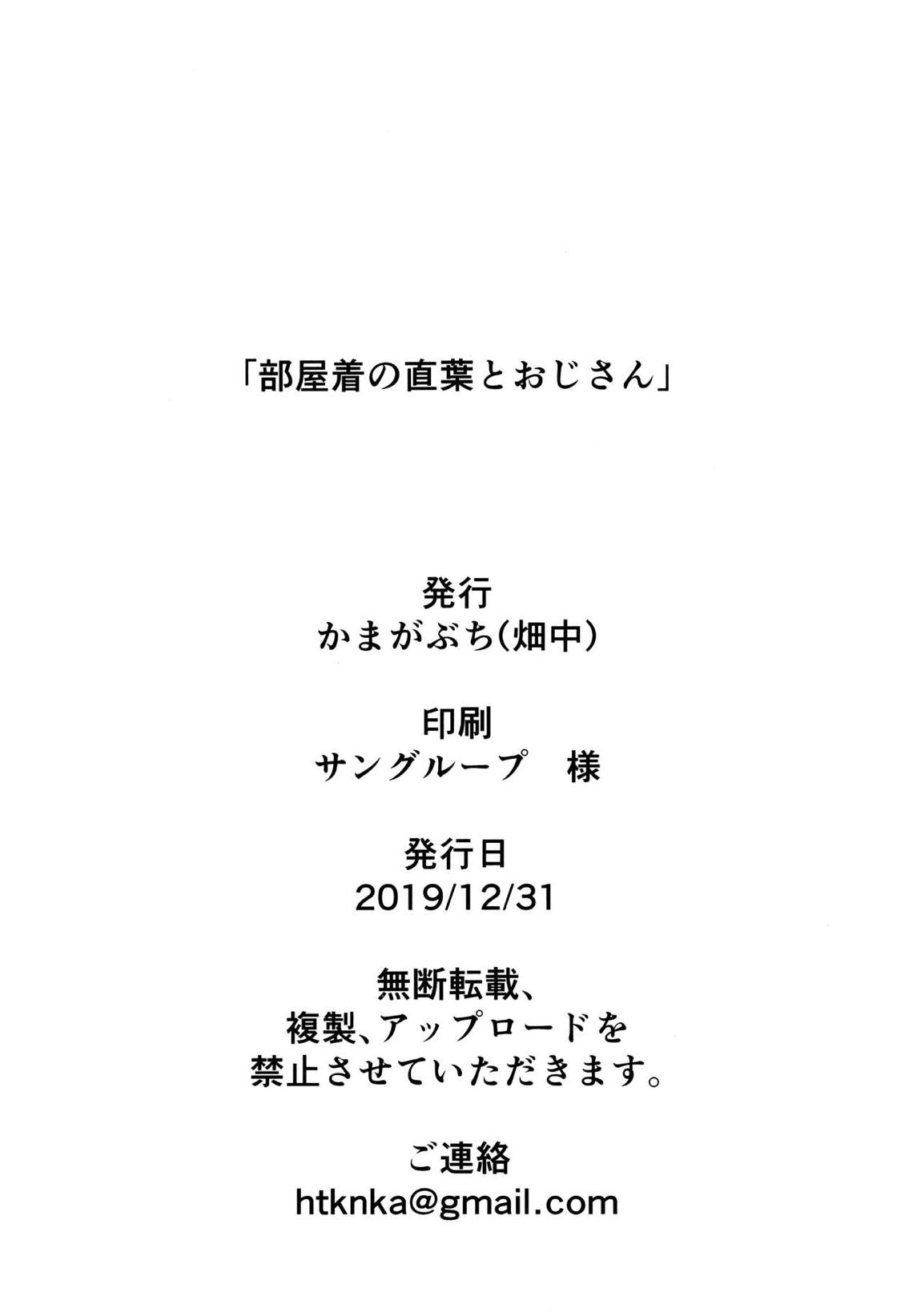 部屋着の直葉とおじさん 21ページ