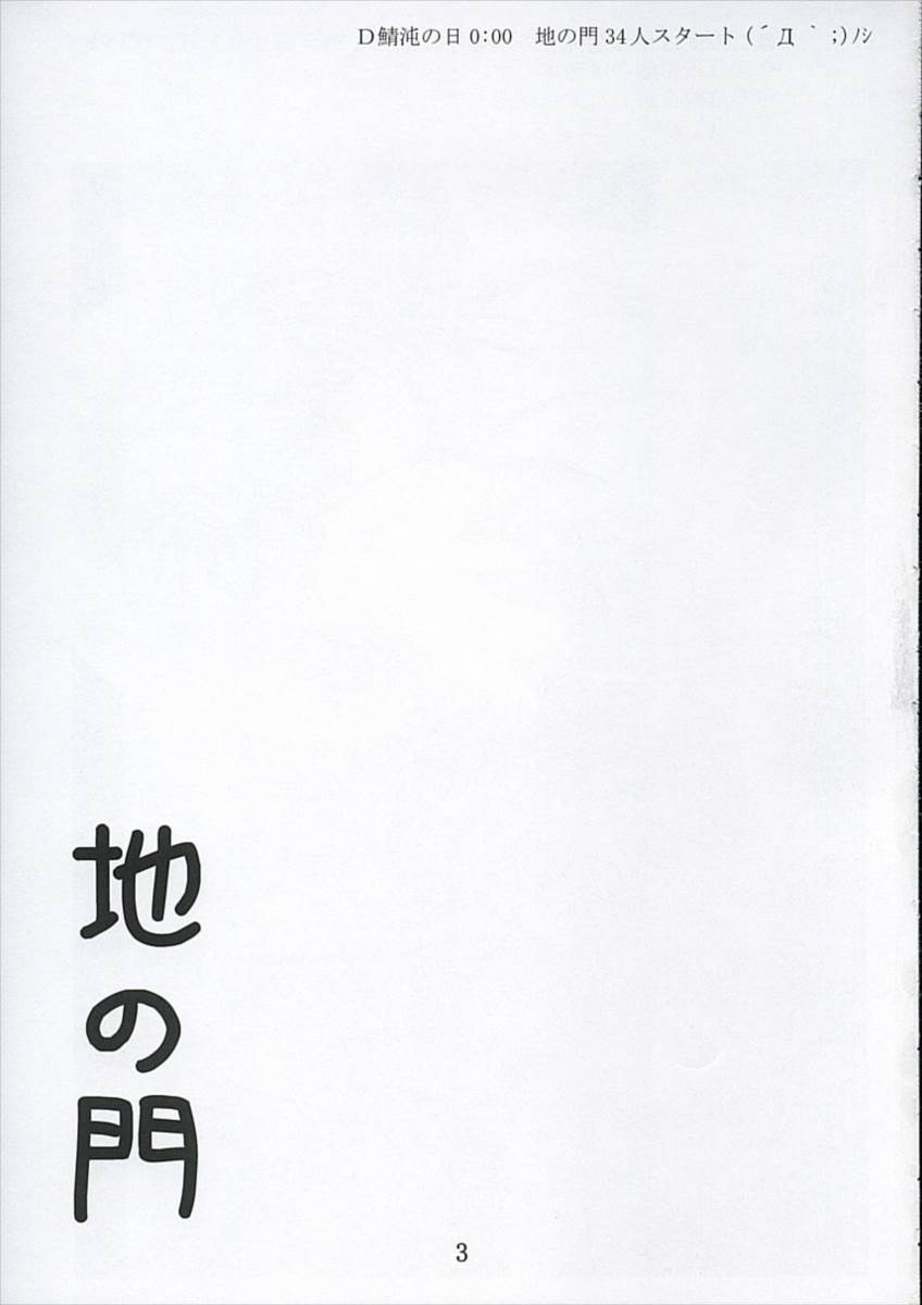 地の門 2ページ