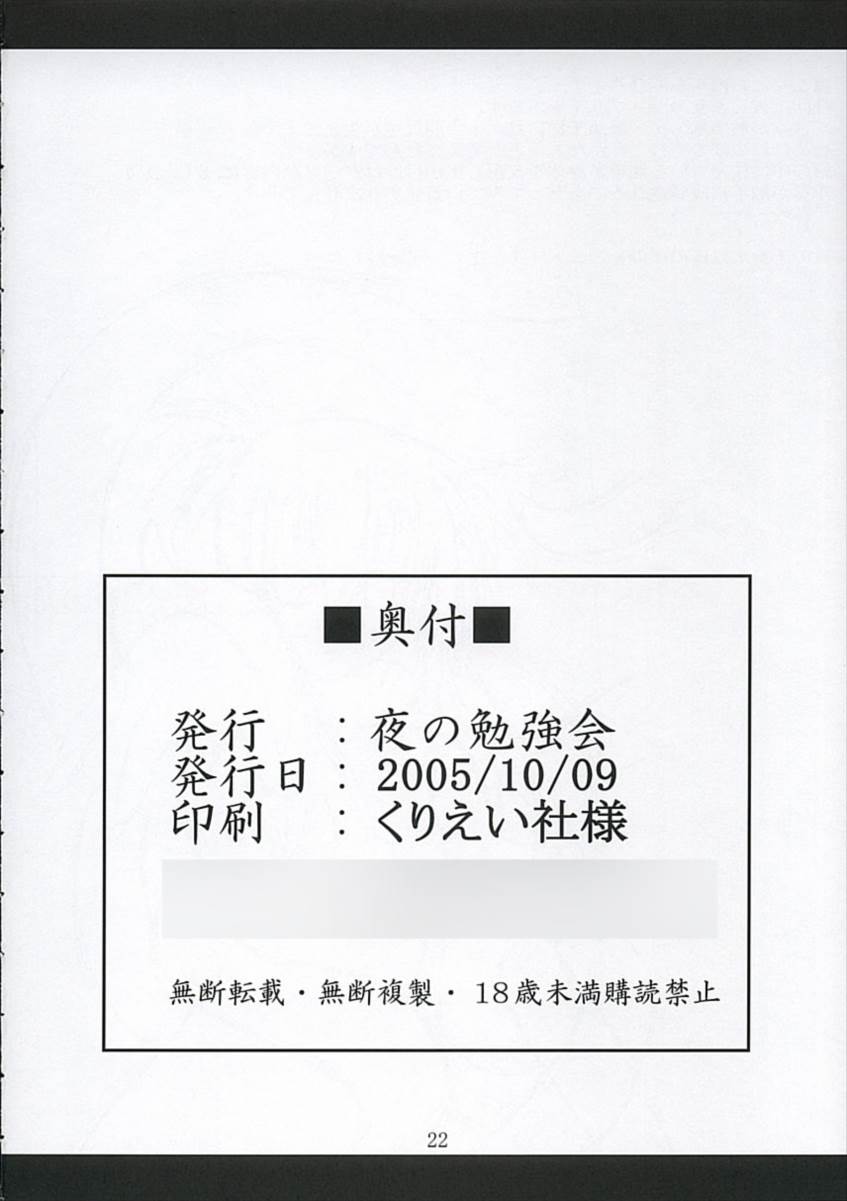 地の門 21ページ