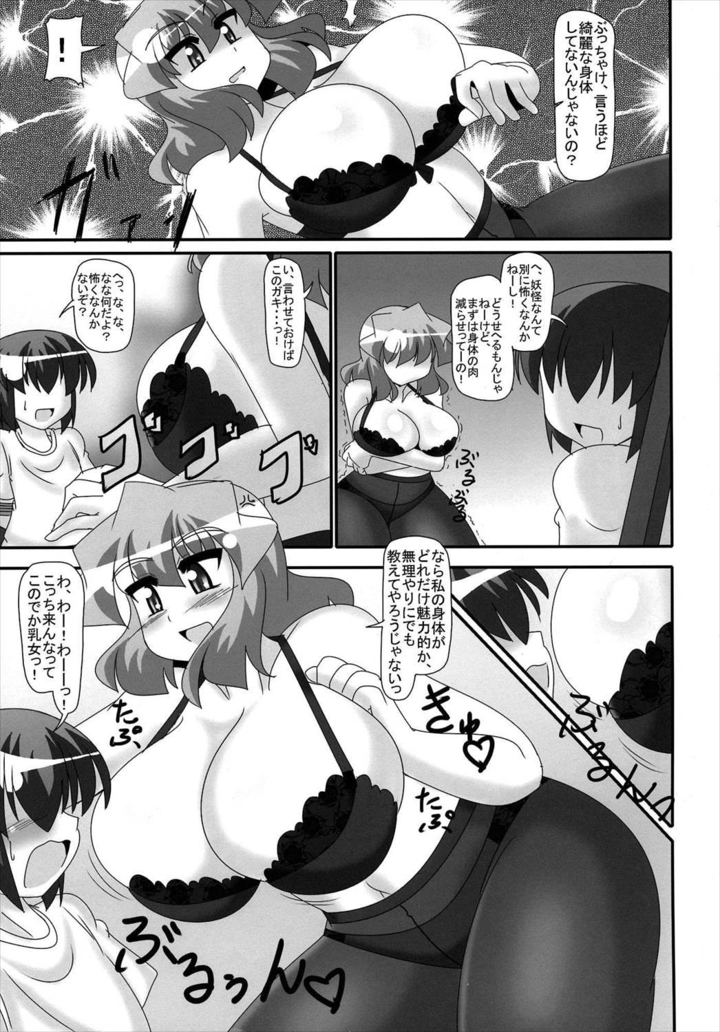 幽香さんの下着から溢れた乳肉触りたい! 4ページ