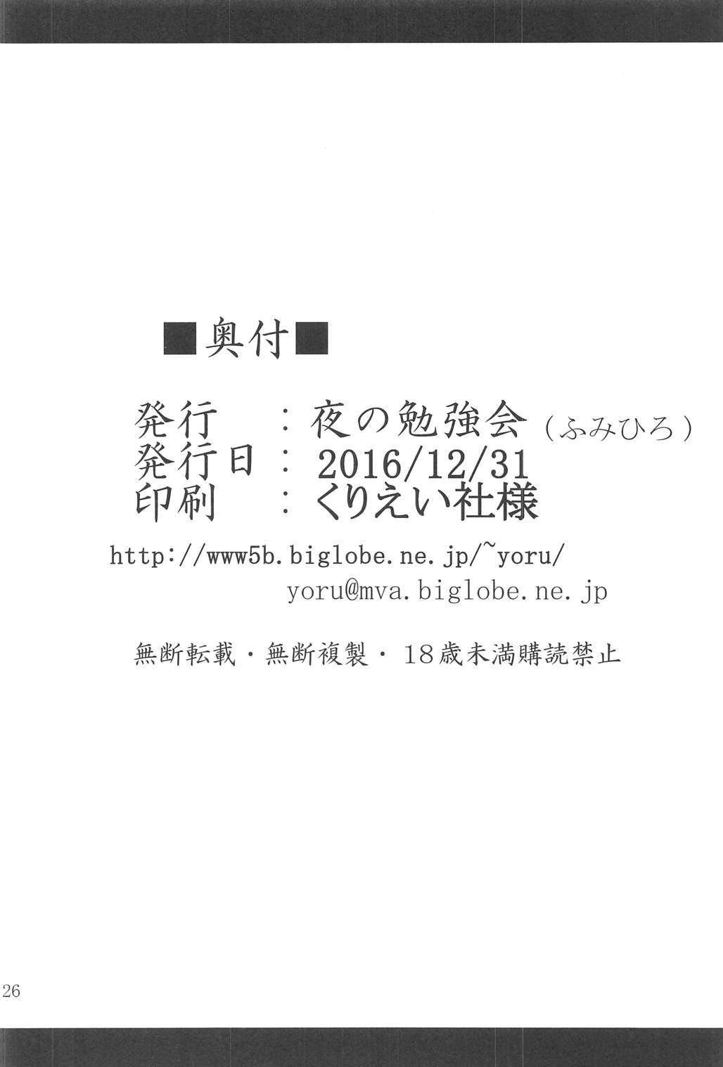 β4 お仕置きニンフ 25ページ