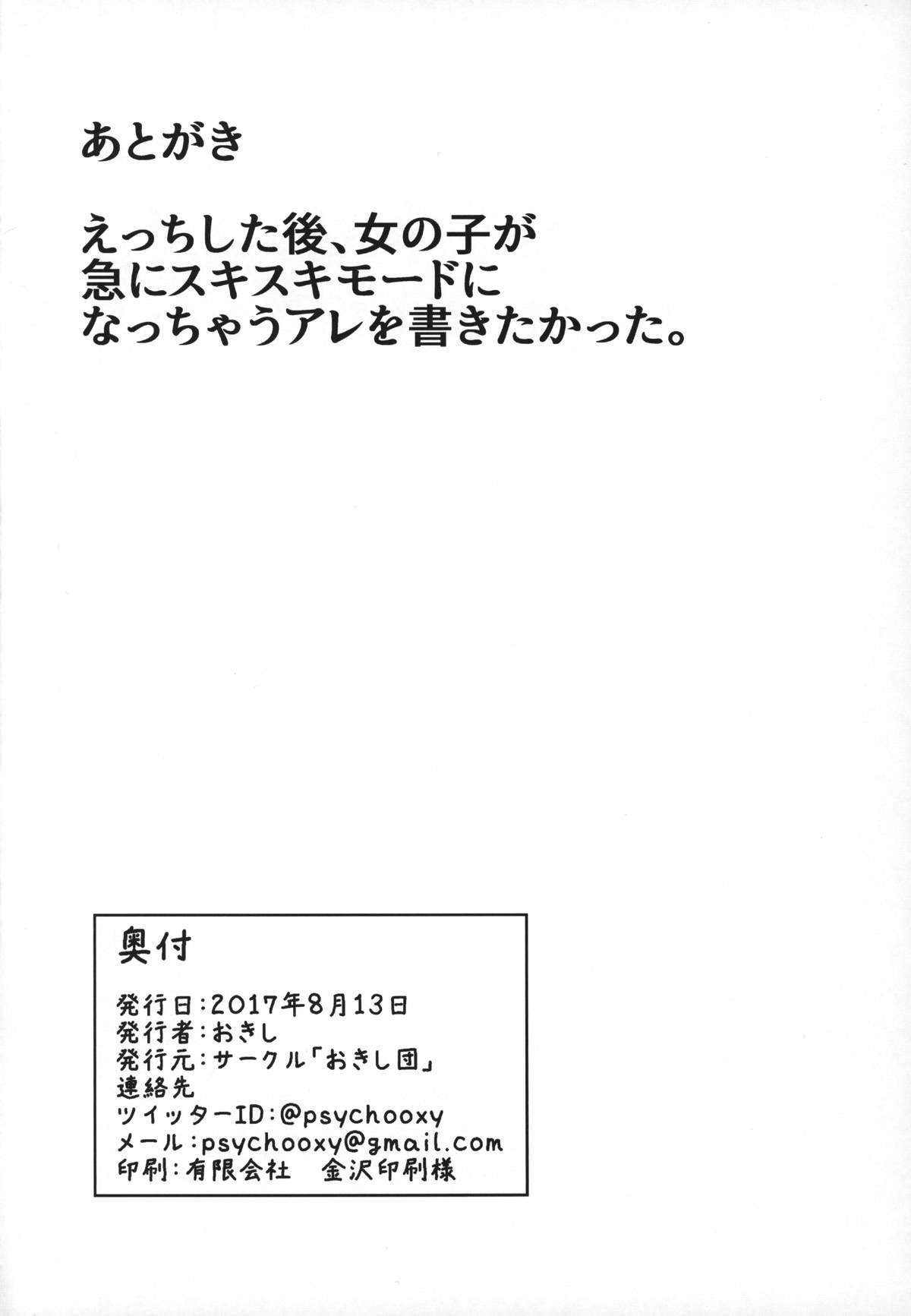 あぁサターニャさん、私はもうたまりません！！ 19ページ