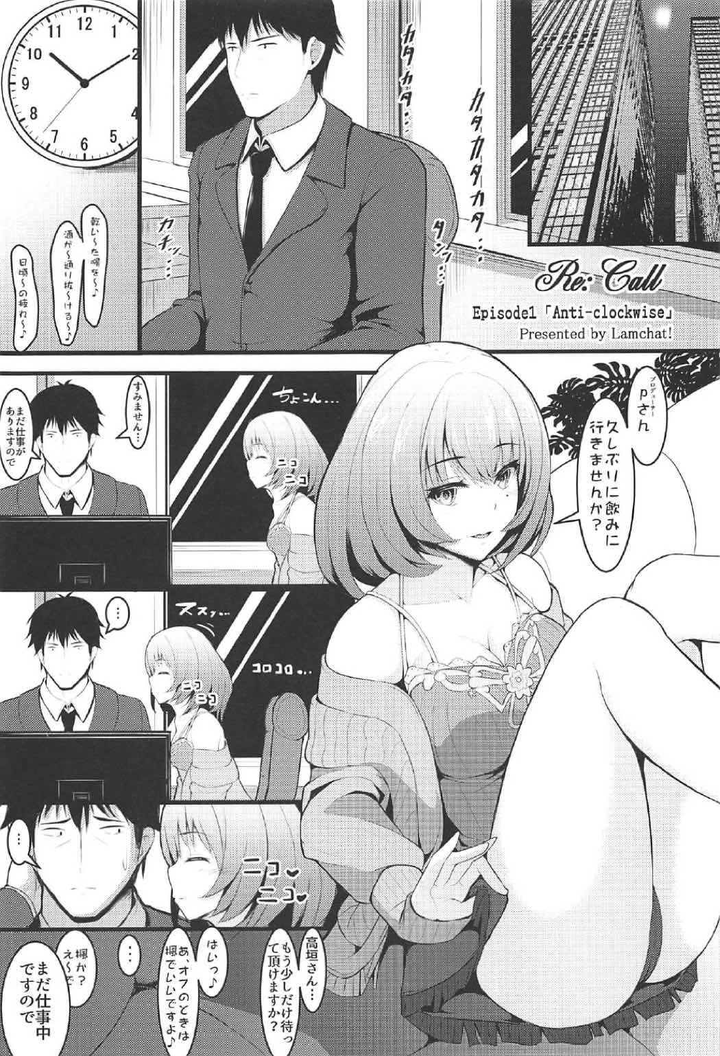 Re：Call 2ページ