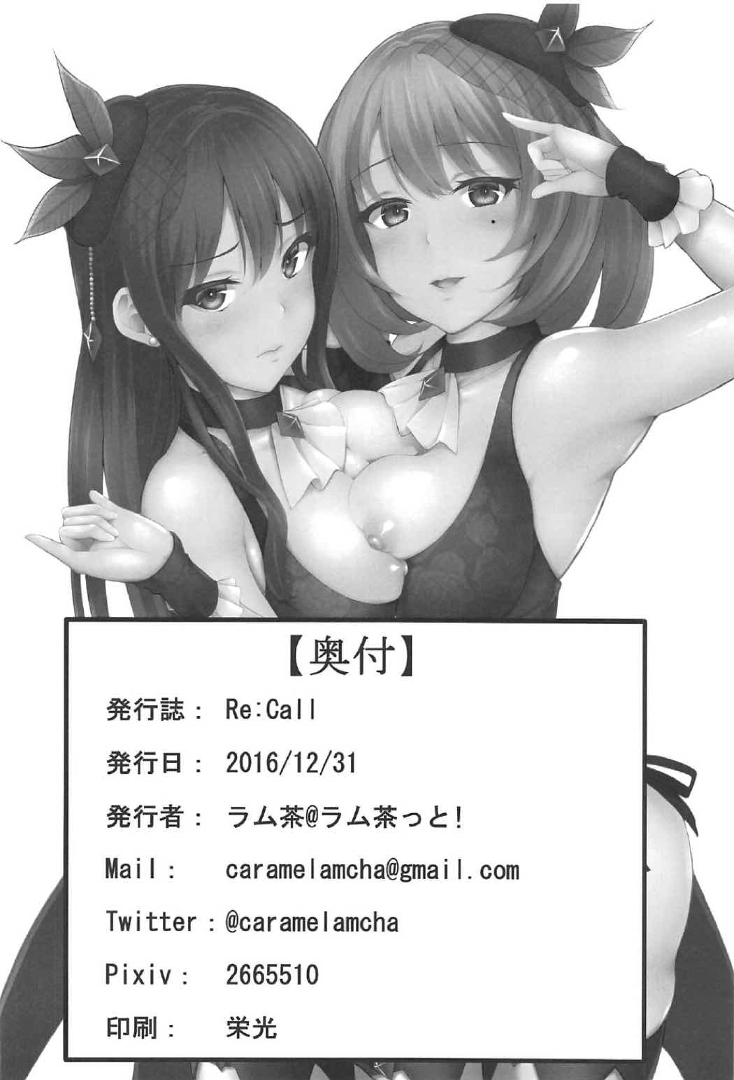 Re：Call 29ページ