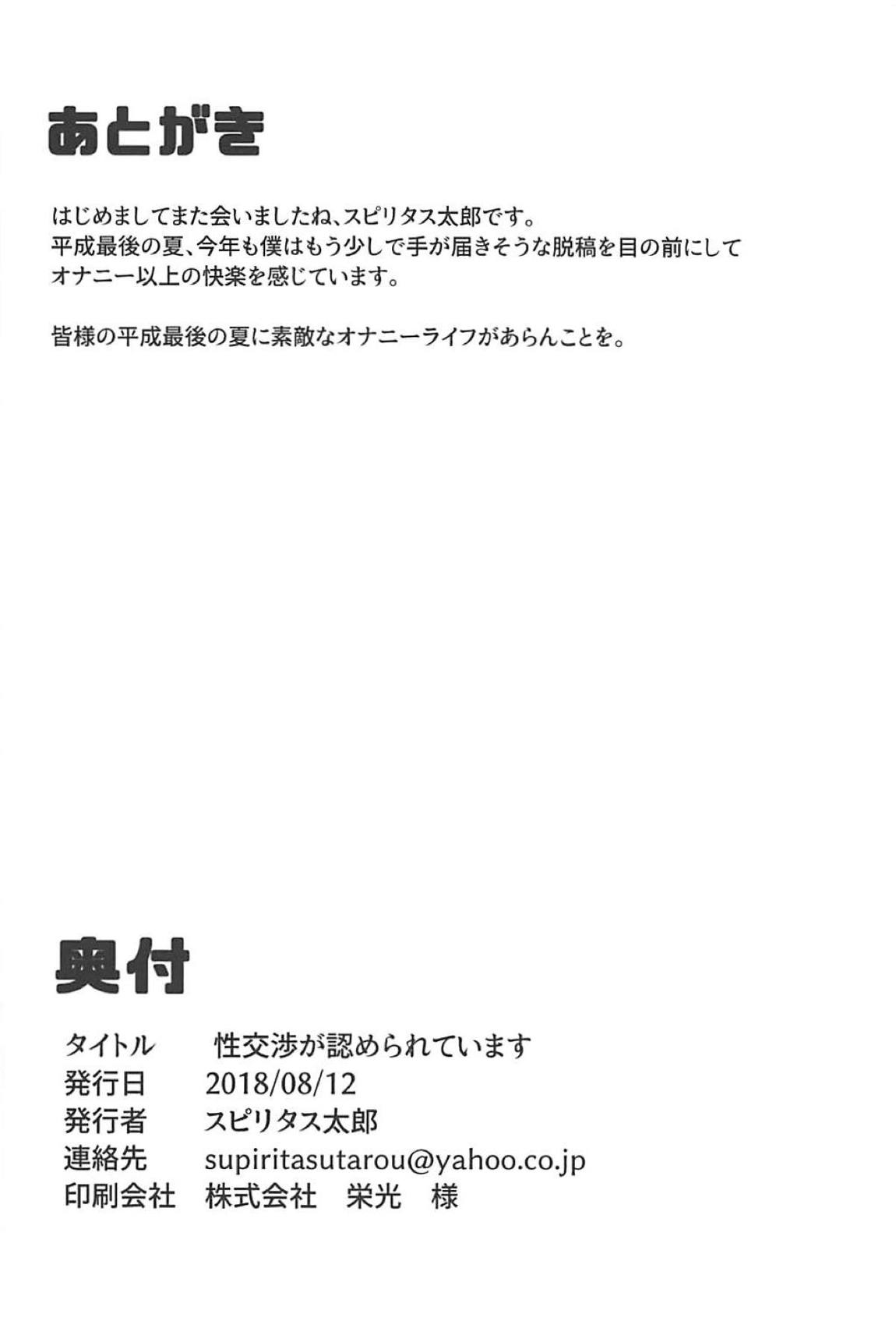 性交渉が認められています 17ページ