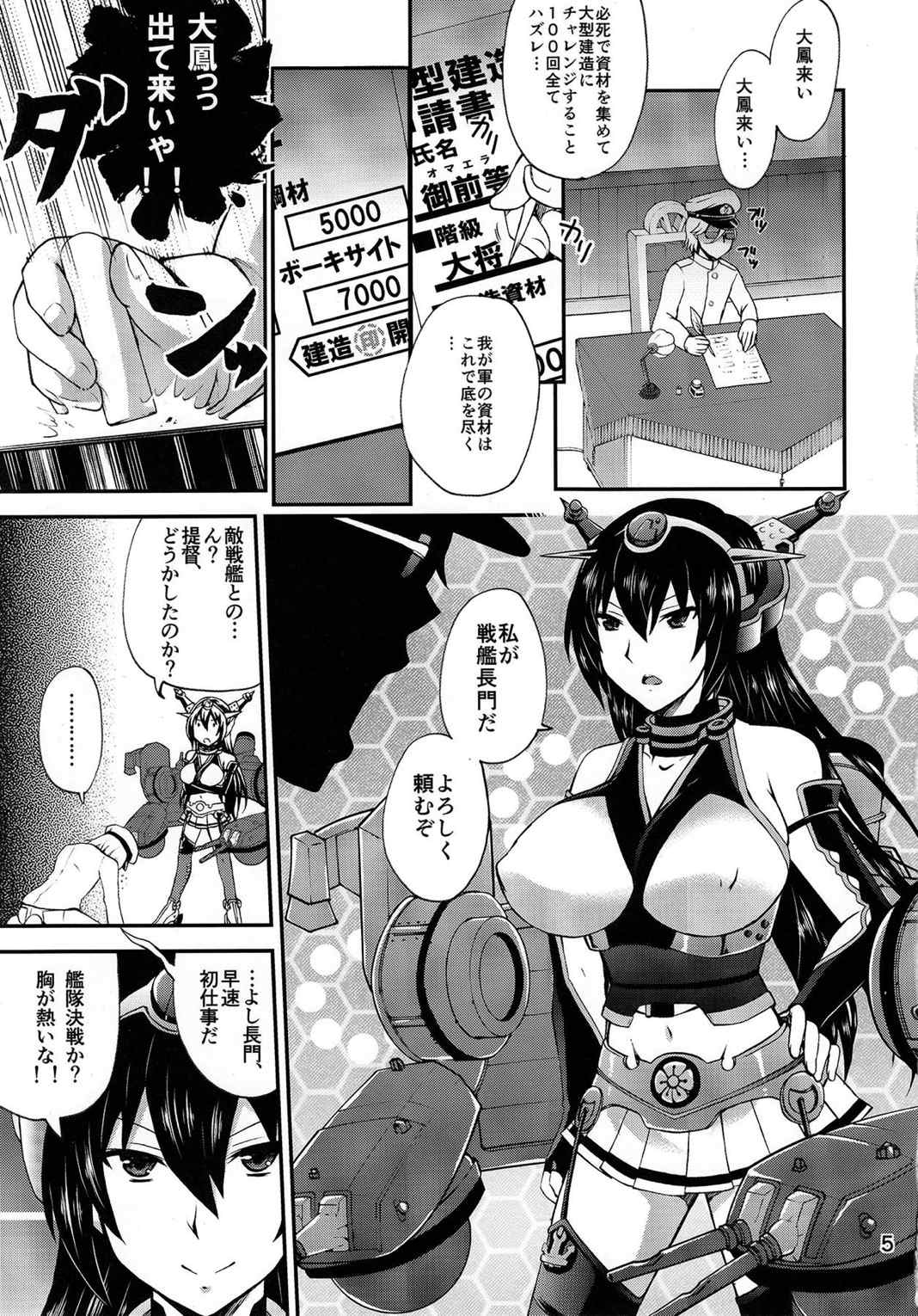 日本の艦ぱいこれくしょん弐 4ページ