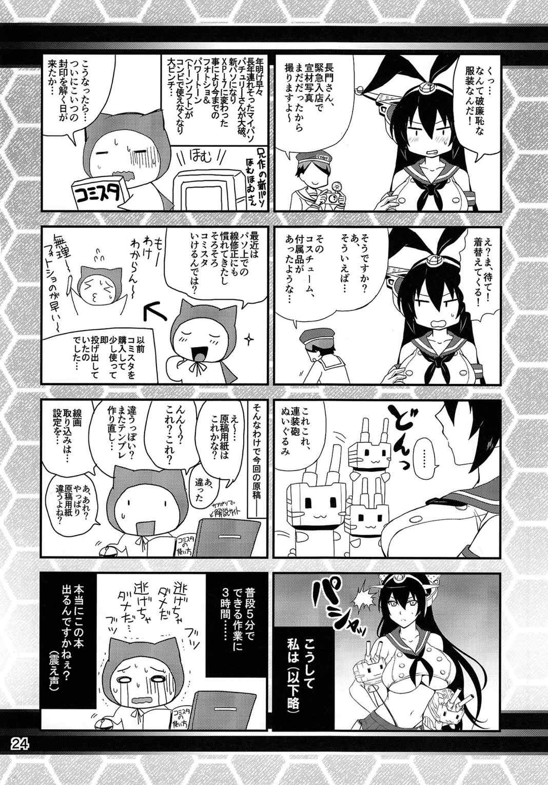 日本の艦ぱいこれくしょん弐 23ページ