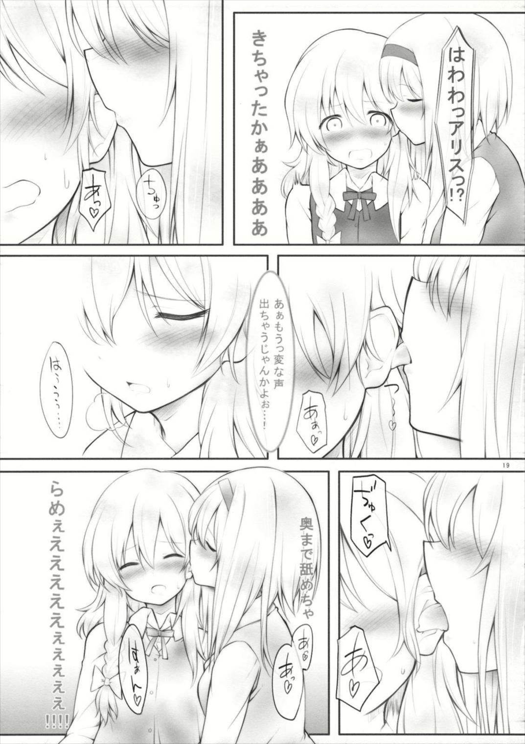 kiss or kiss？ 18ページ