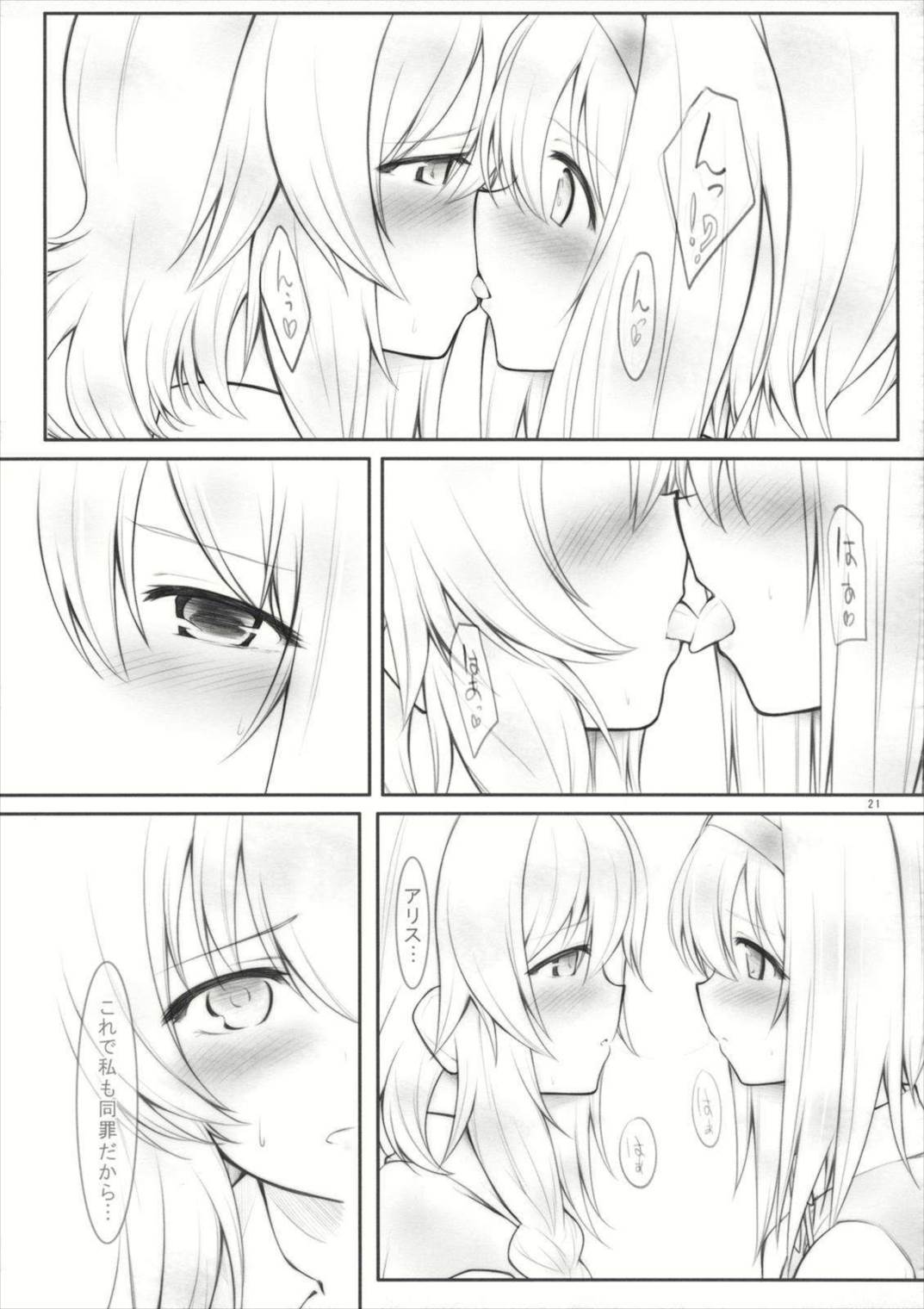 kiss or kiss？ 20ページ