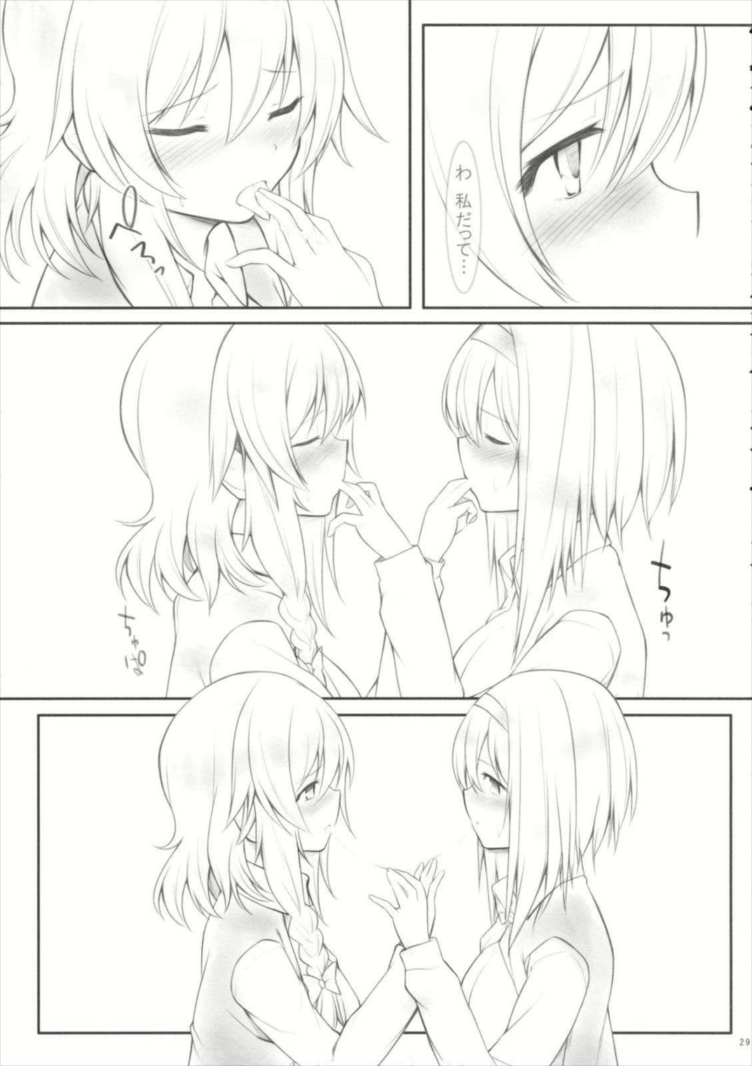 kiss or kiss？ 28ページ