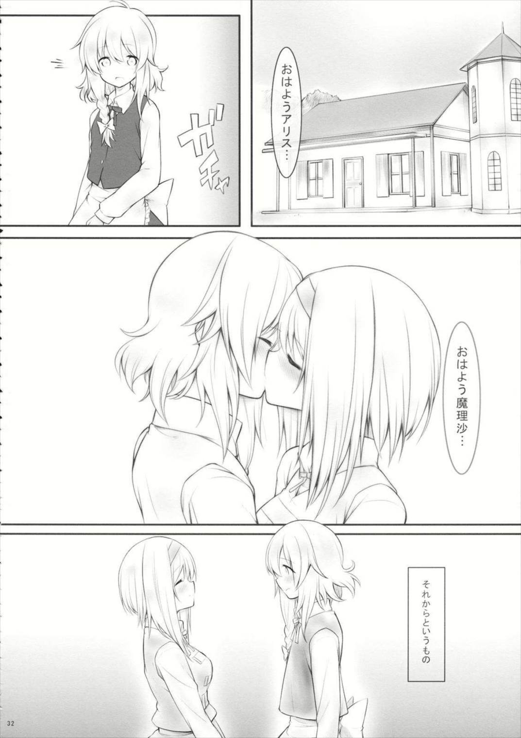 kiss or kiss？ 31ページ