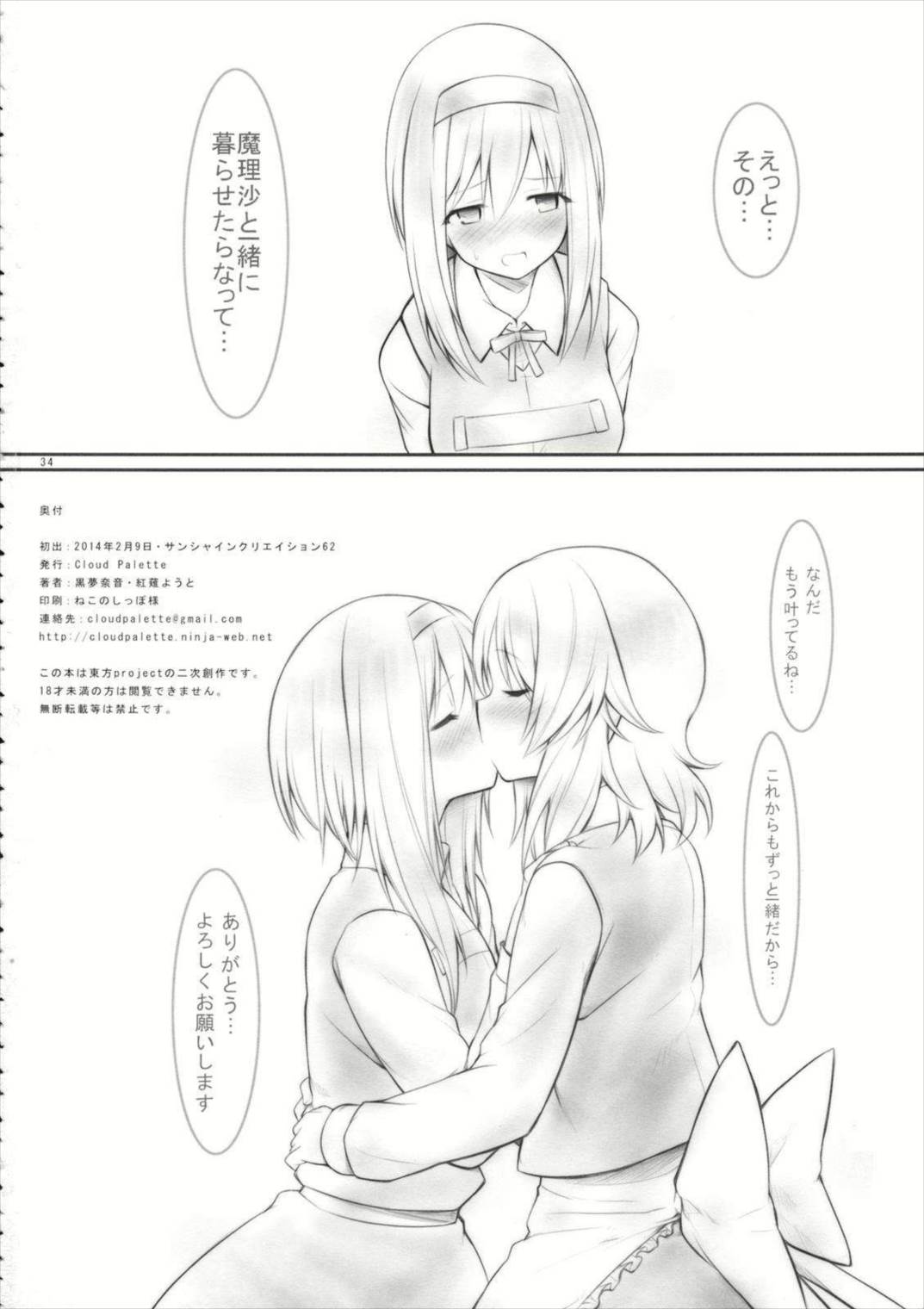 kiss or kiss？ 33ページ