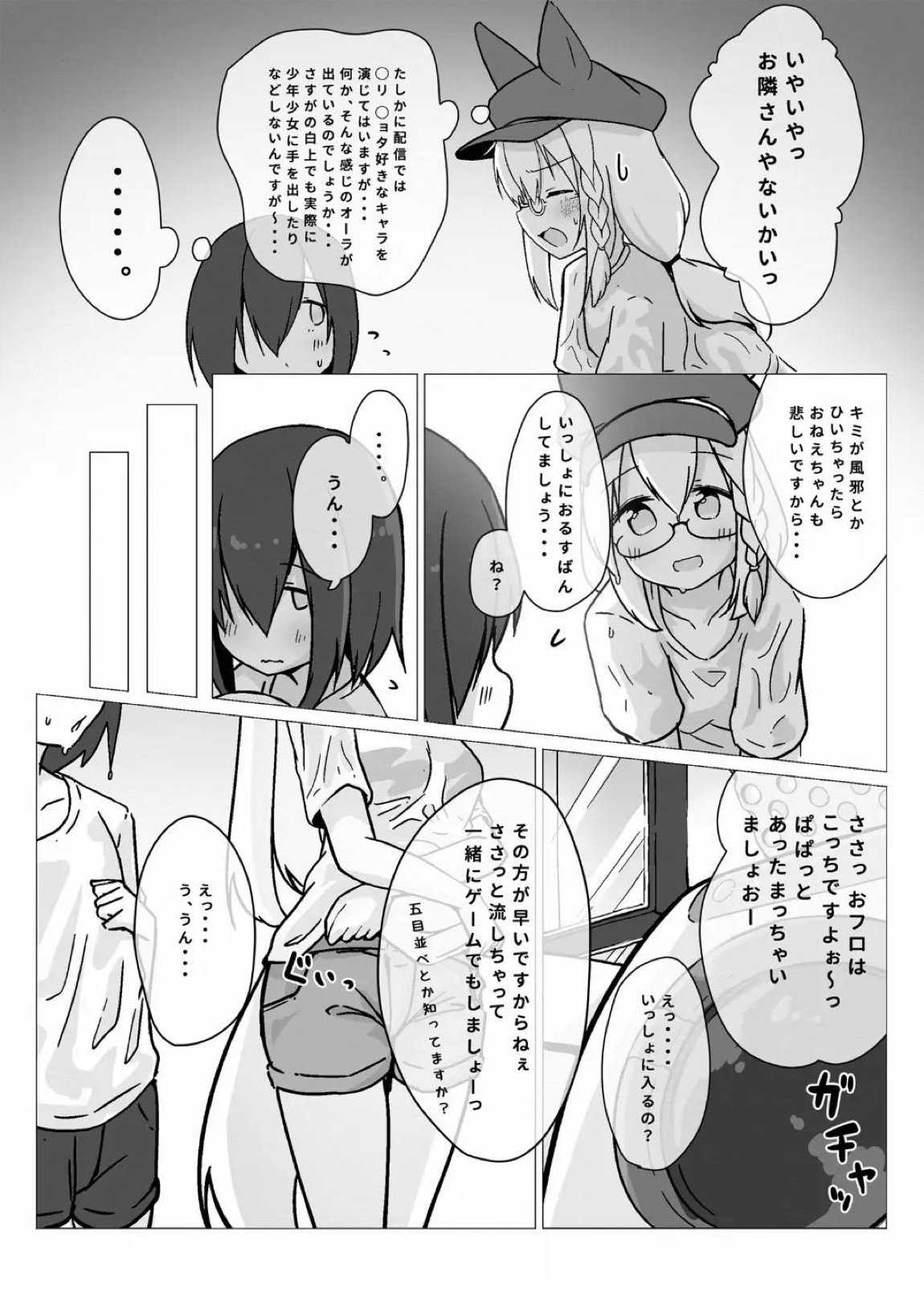 フブキお姉ちゃんと一緒におフロ 6ページ