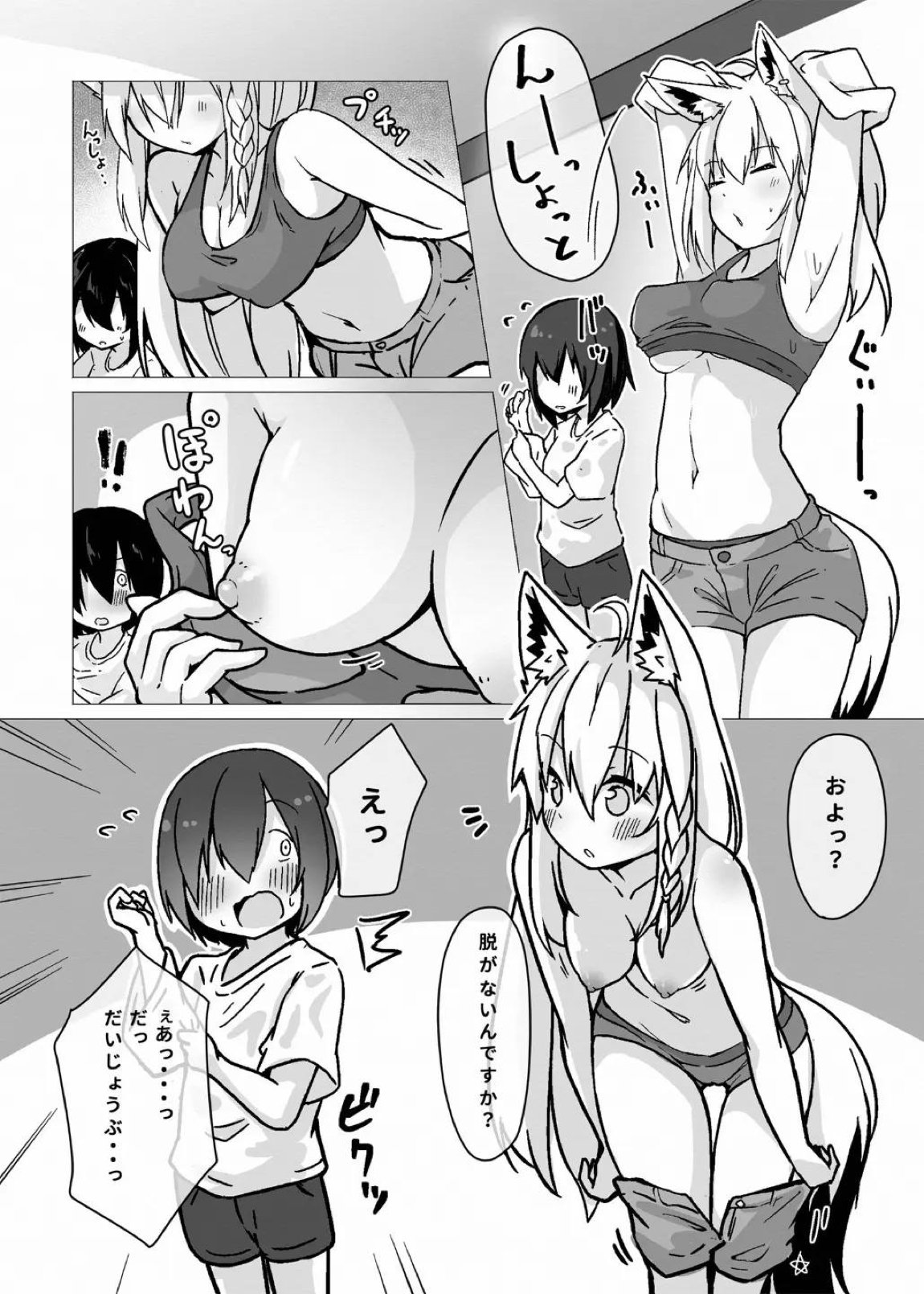 フブキお姉ちゃんと一緒におフロ 7ページ