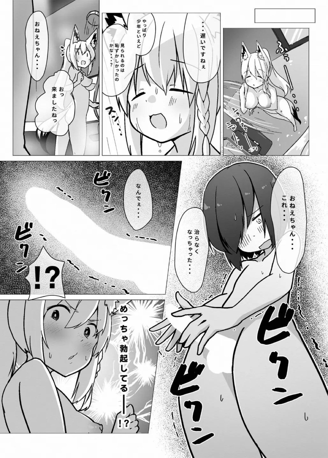 フブキお姉ちゃんと一緒におフロ 10ページ