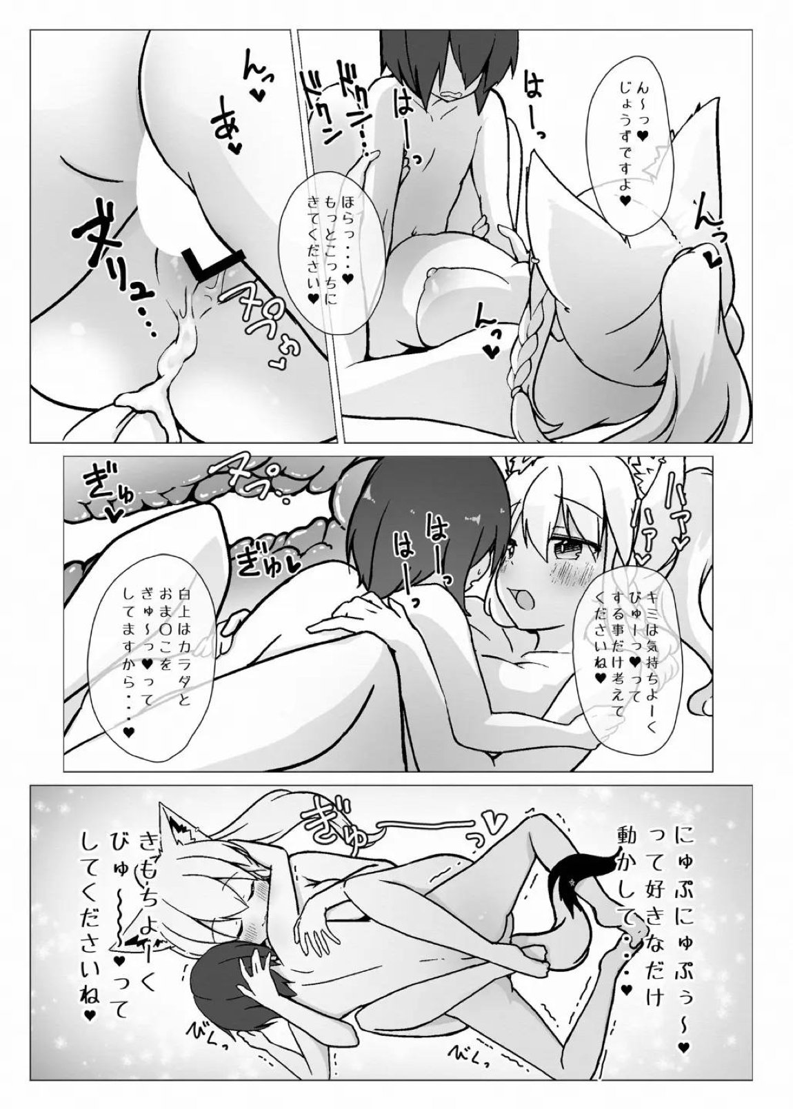 フブキお姉ちゃんと一緒におフロ 22ページ