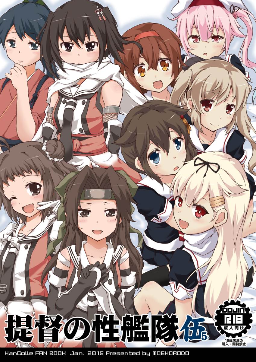 提督の性艦隊 伍 1ページ