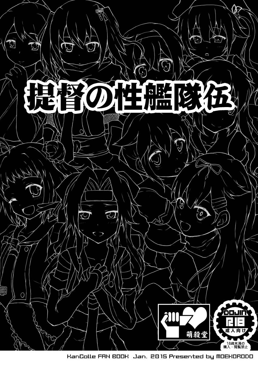 提督の性艦隊 伍 14ページ