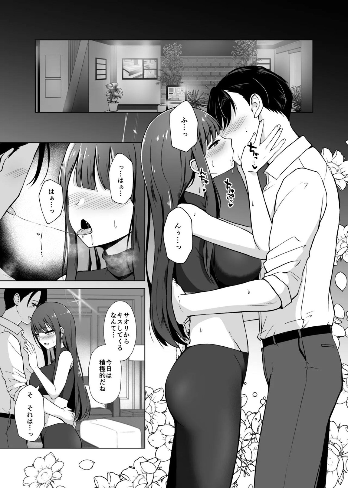 サオリとラブホで恋人えっち 2ページ