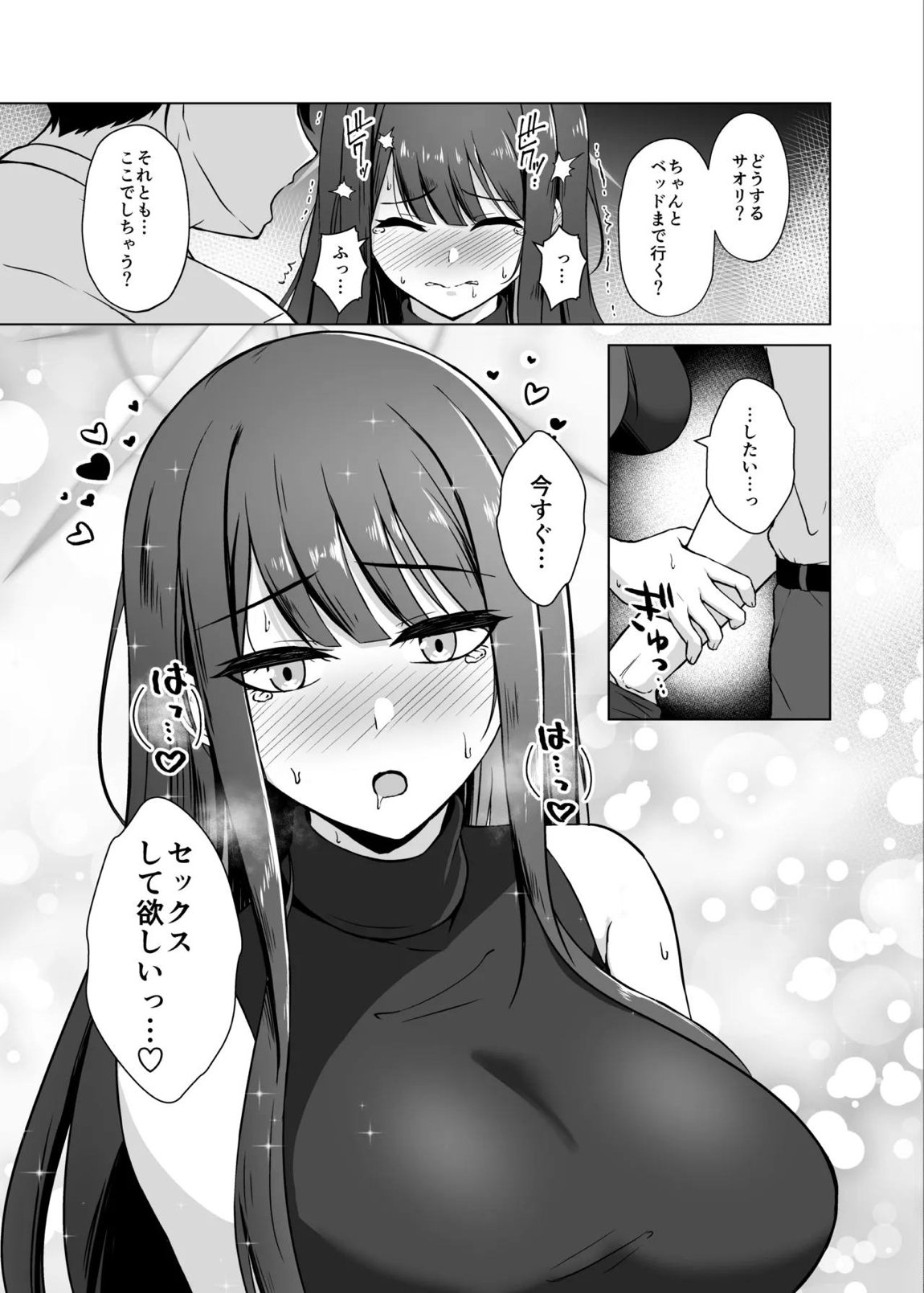 サオリとラブホで恋人えっち 4ページ