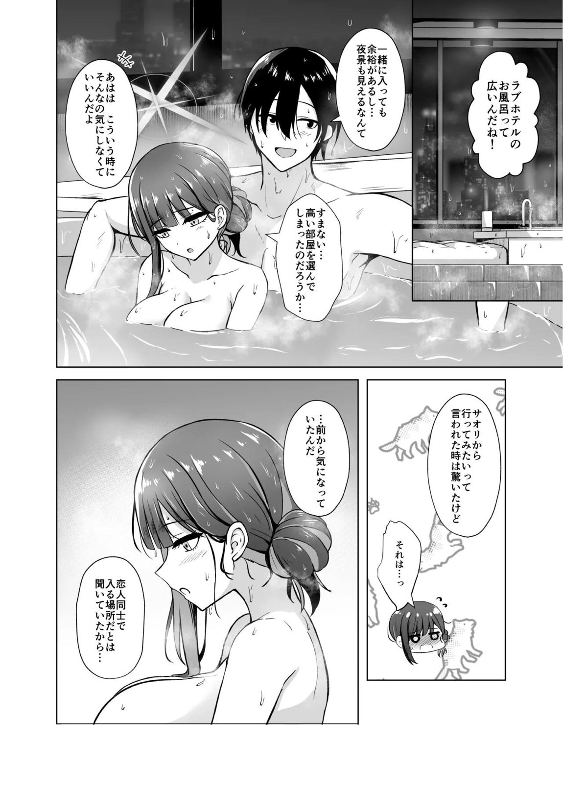 サオリとラブホで恋人えっち 13ページ