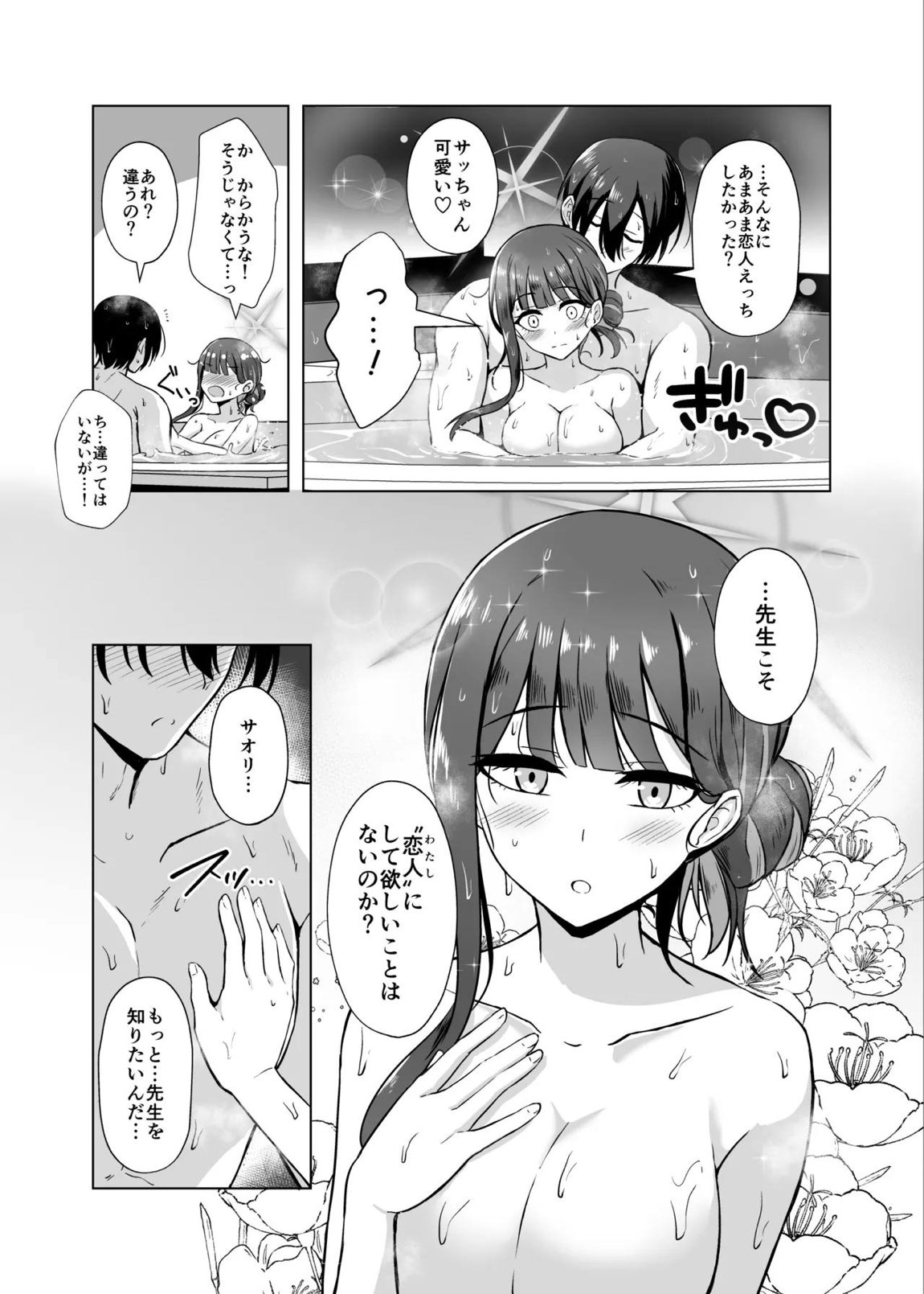 サオリとラブホで恋人えっち 14ページ