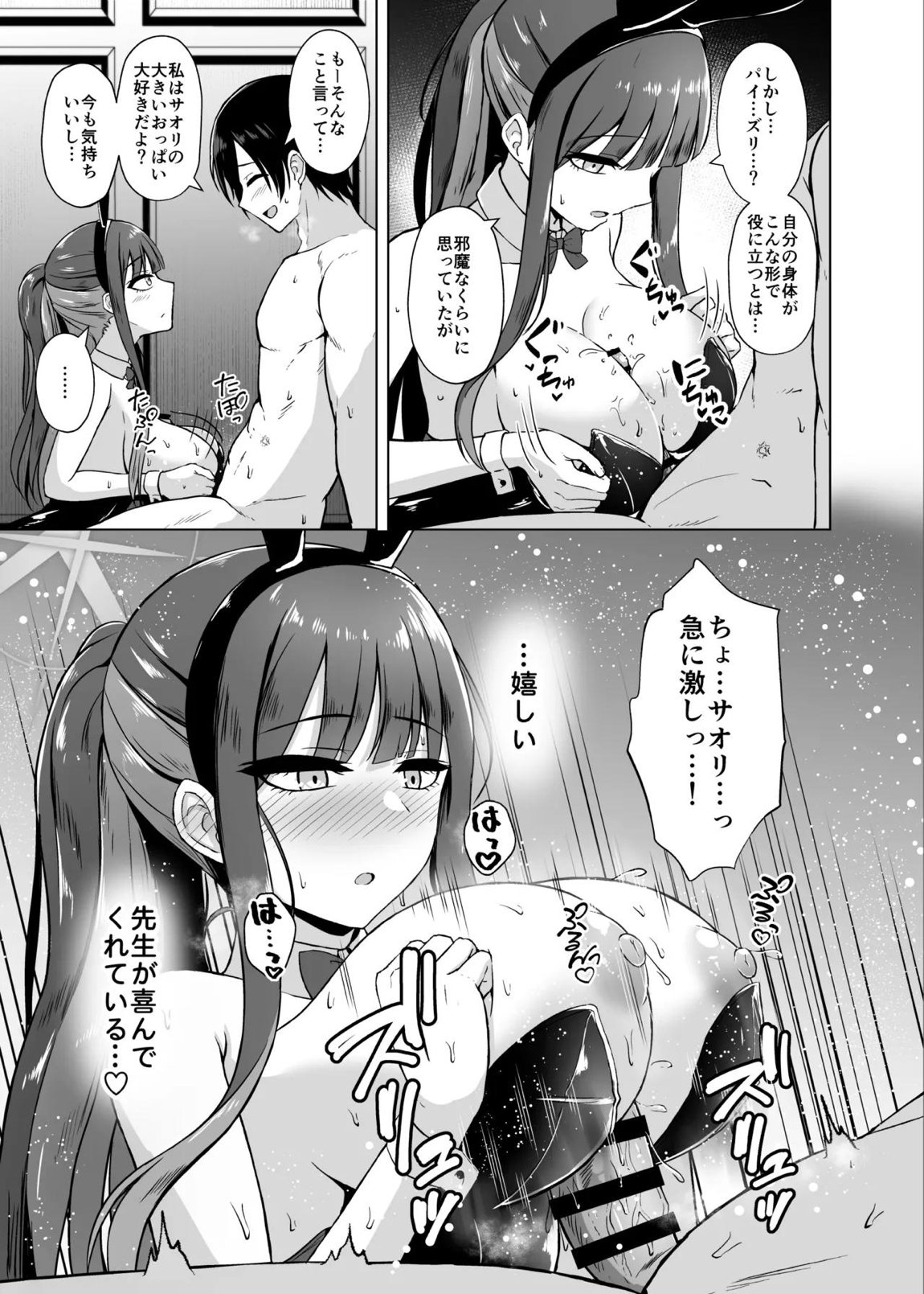 サオリとラブホで恋人えっち 16ページ