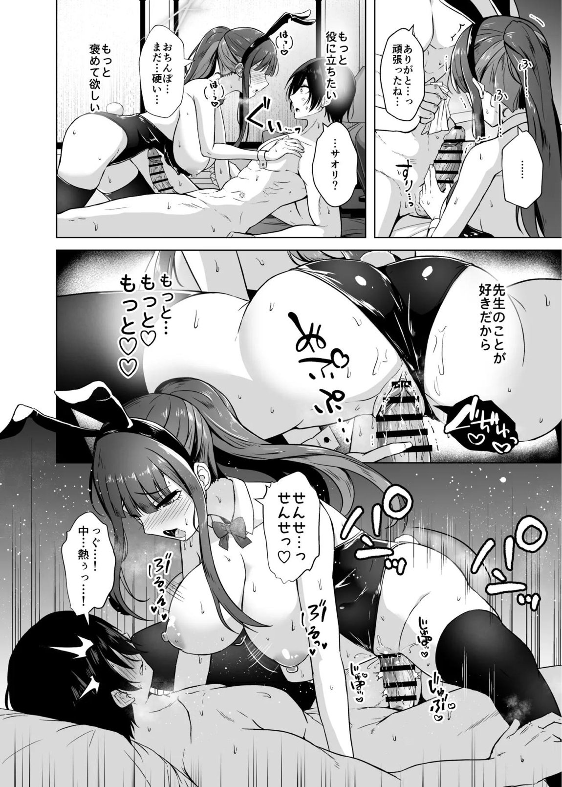 サオリとラブホで恋人えっち 19ページ