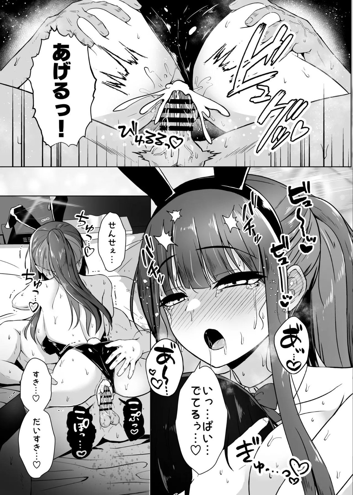 サオリとラブホで恋人えっち 22ページ