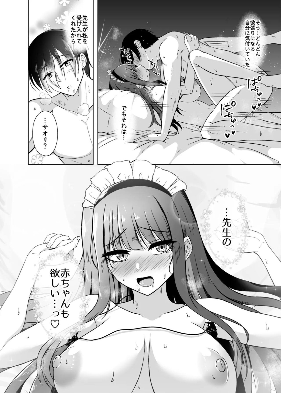 サオリとラブホで恋人えっち 25ページ