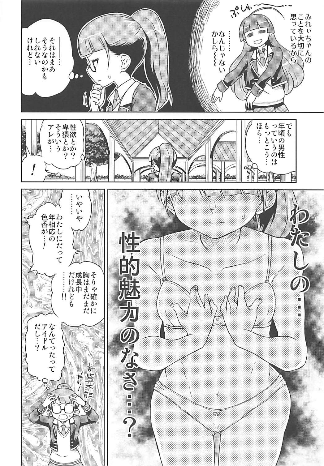 みれぃちゃんとラブラブ 純情編 5ページ