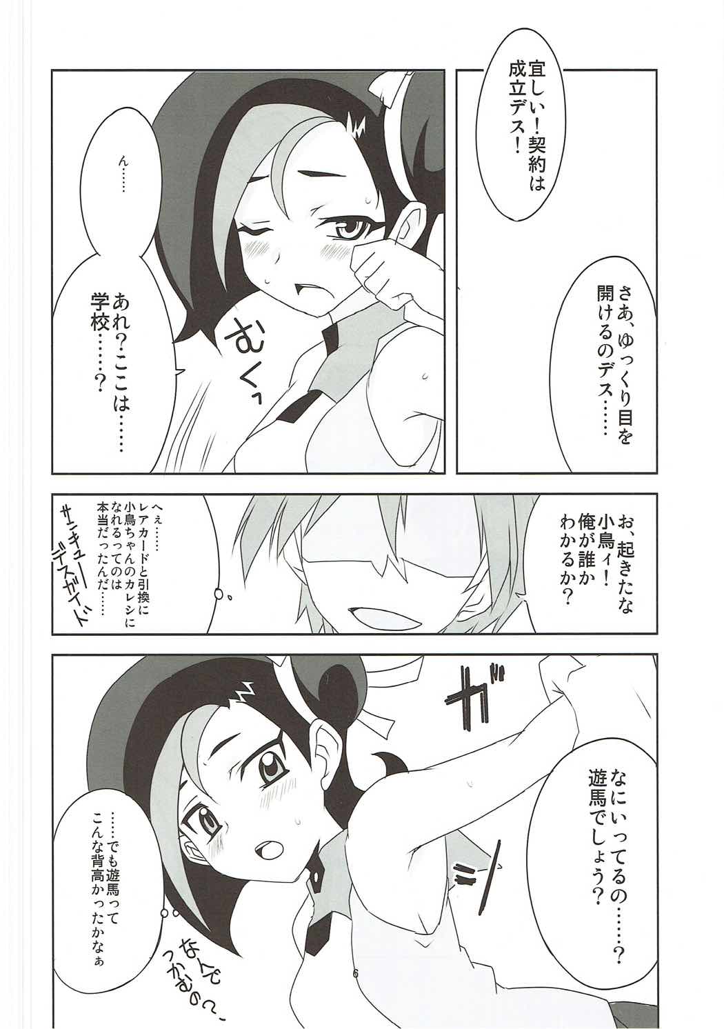 小鳥ちゃんとぺろぺろしたりされたり 6ページ