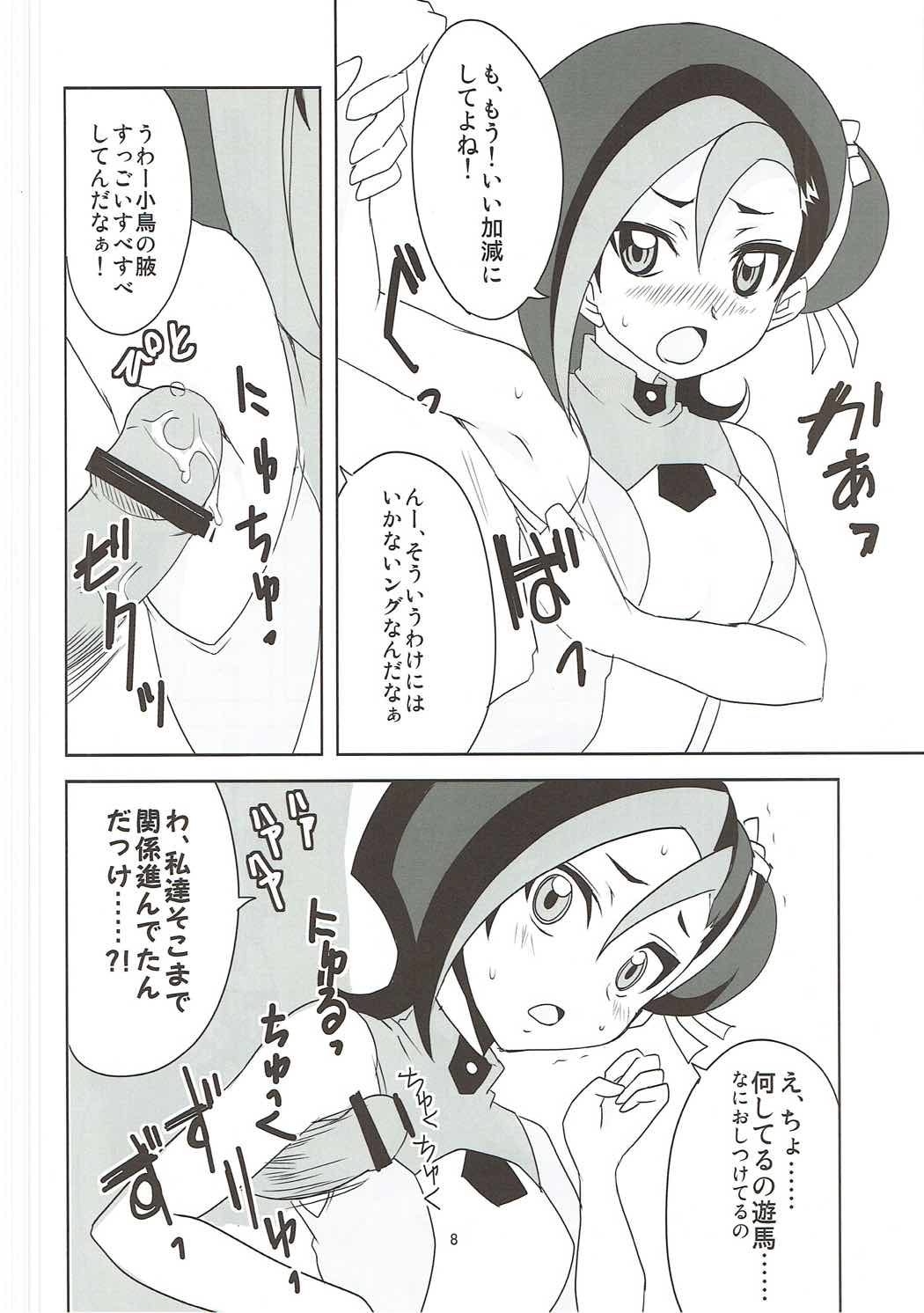 小鳥ちゃんとぺろぺろしたりされたり 8ページ