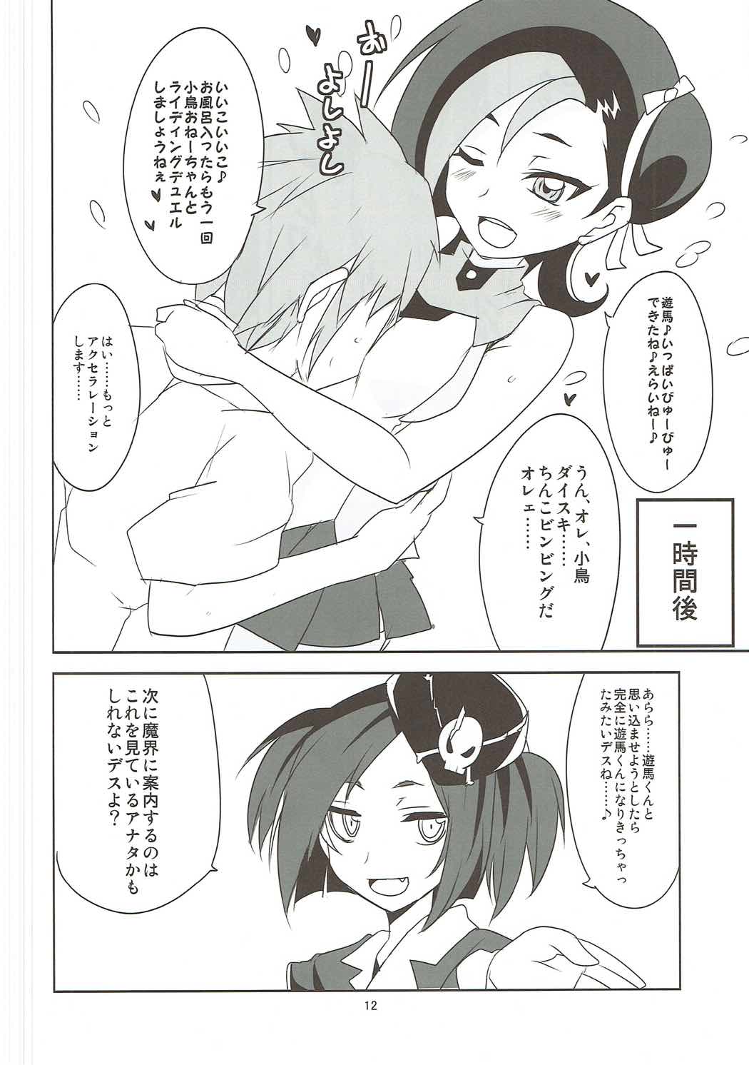 小鳥ちゃんとぺろぺろしたりされたり 12ページ