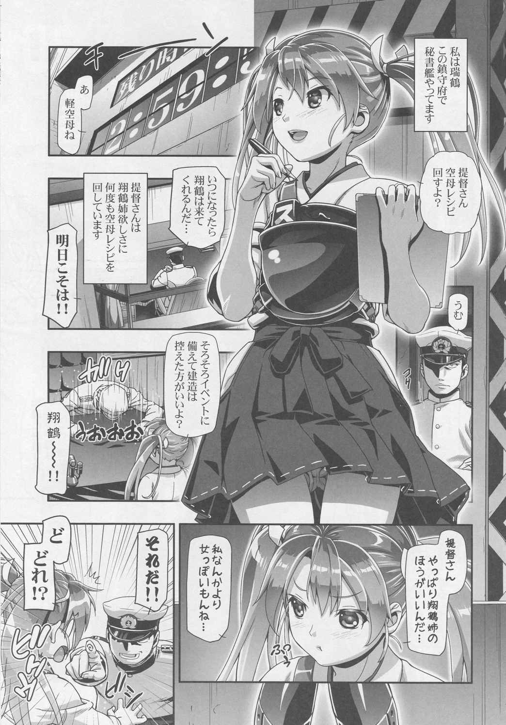 剃毛艦隊 2ページ