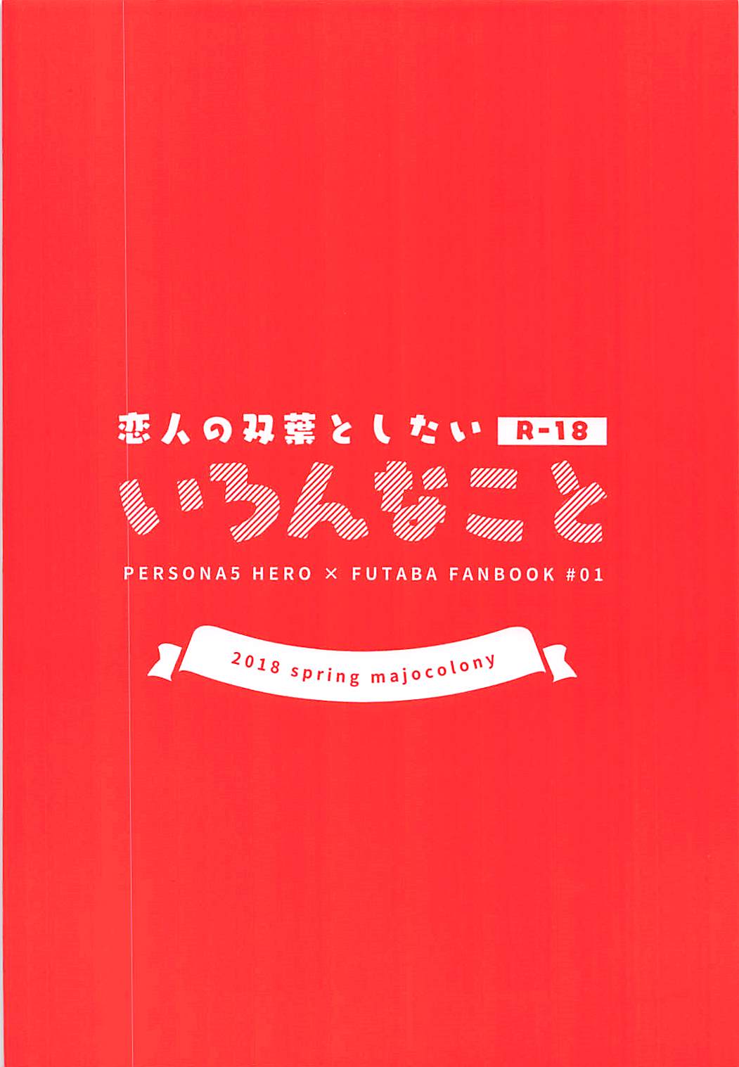 恋人の双葉としたいいろんなこと 31ページ